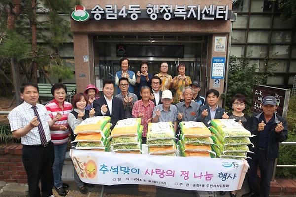 추석맞이 사랑의 정 나눔 행사 사진
