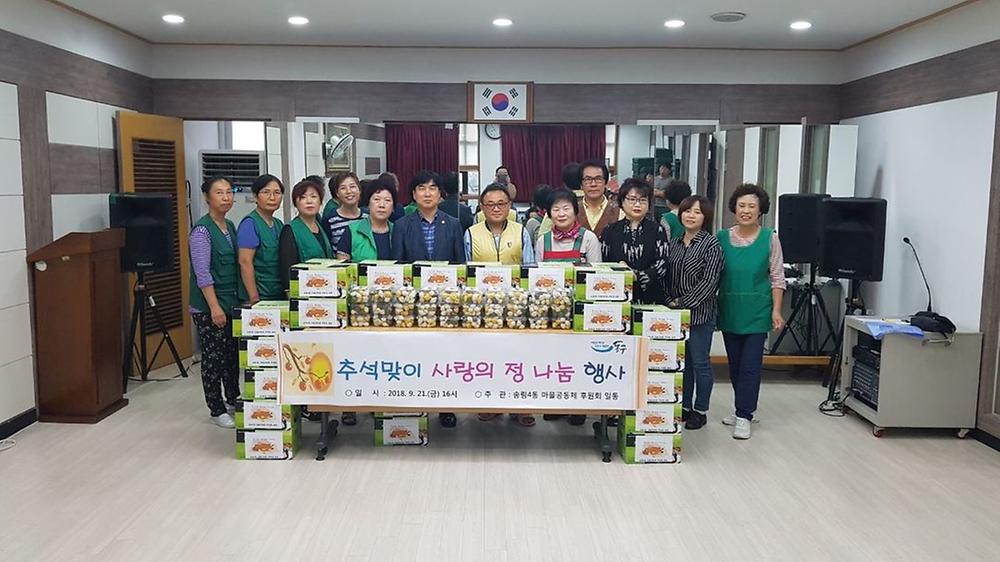 추석맞이 사랑의 정 나눔 행사 사진