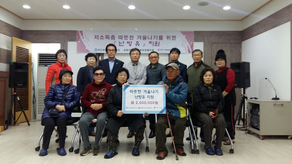 난방유 지원사업 전달식 사진