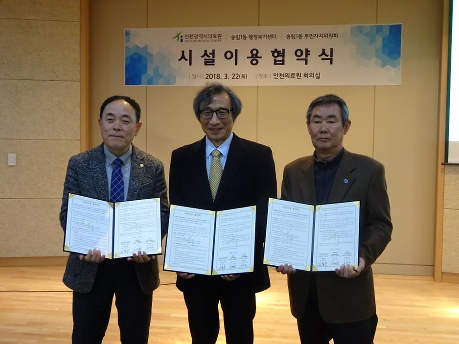 송림1동 - 인천의료원 업무협약식 개최 및 진료시설 라운딩 사진