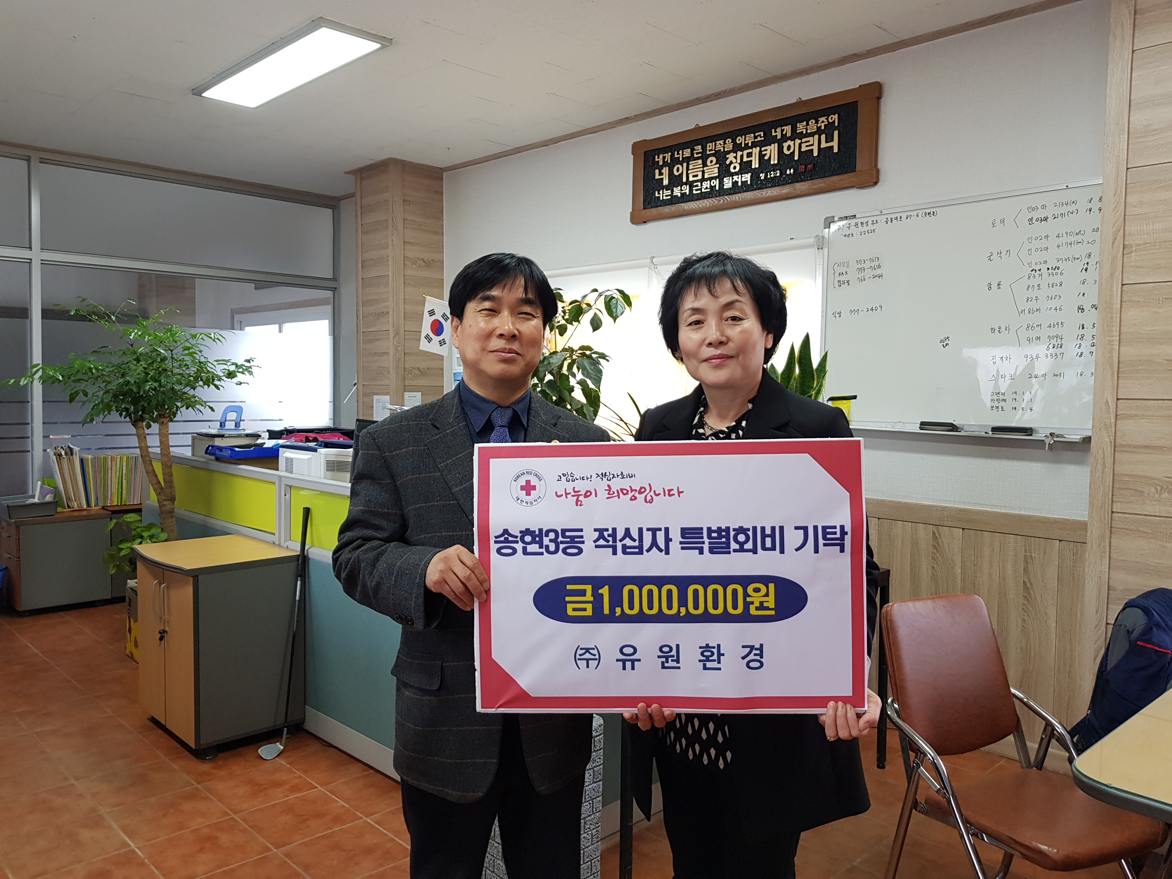 유원환경적십자회비_기탁.jpg 이미지