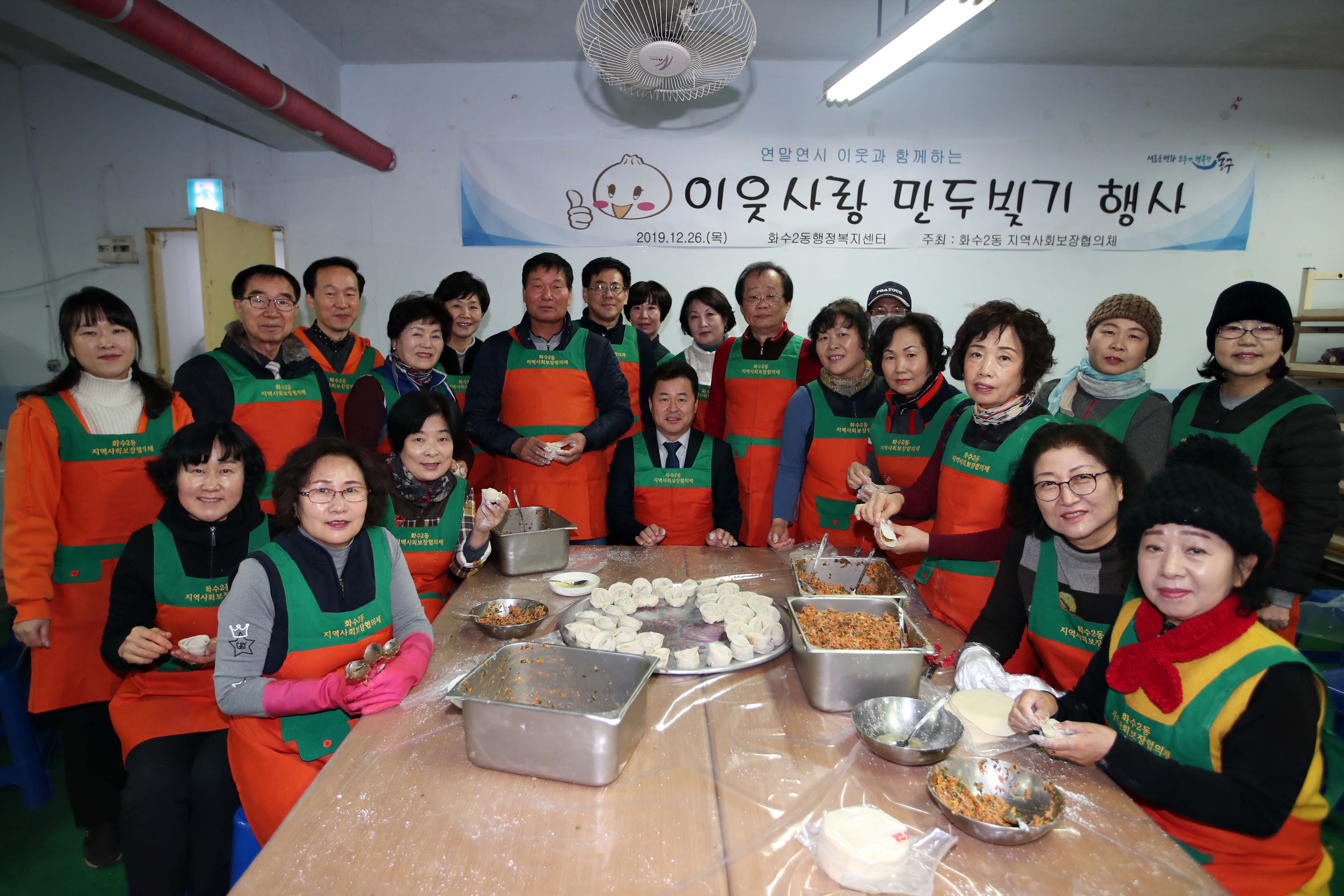 20191226_화수2동_사랑나눔_만두빚기2.jpg 이미지