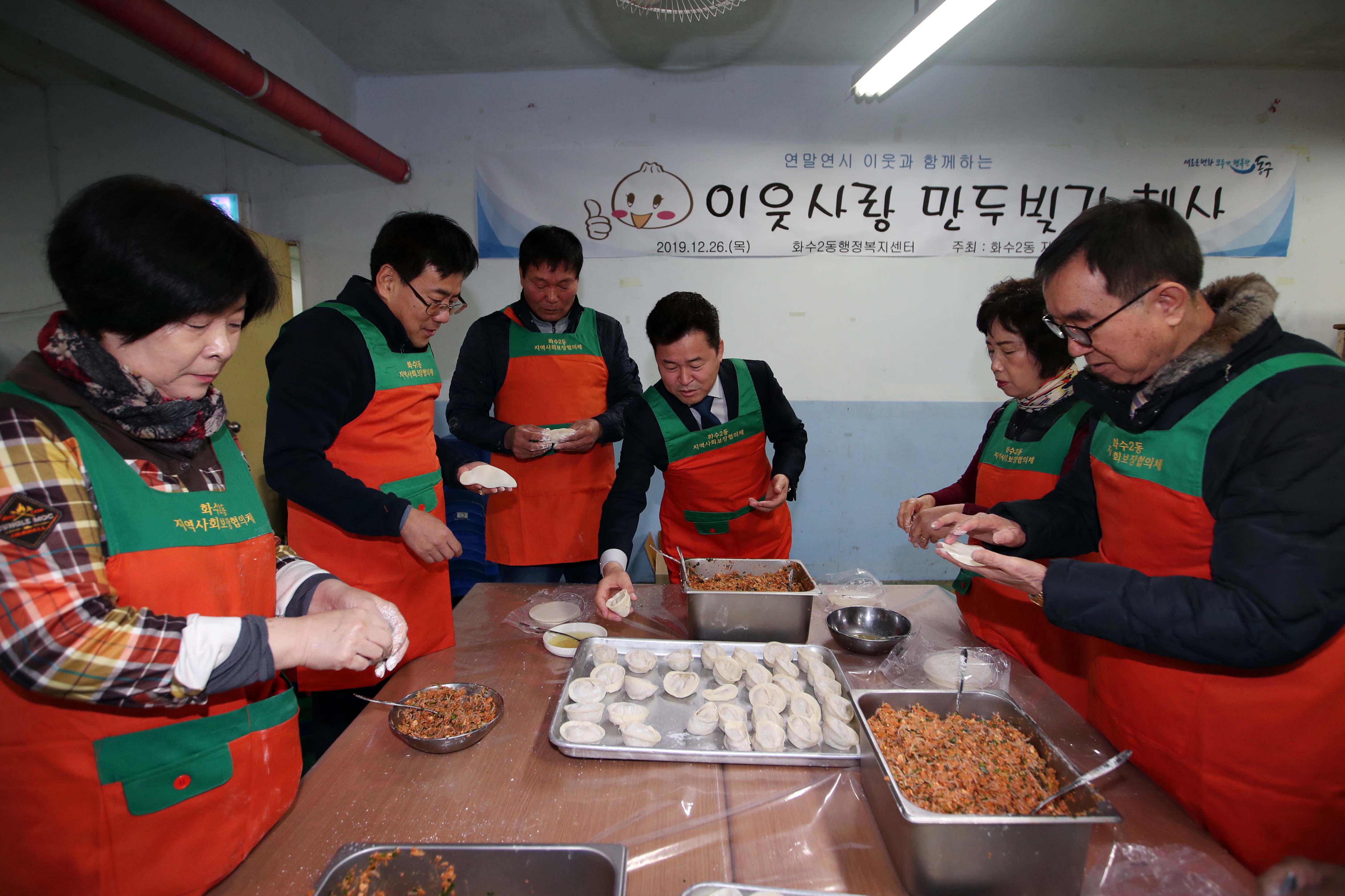 20191226_화수2동_사랑나눔_만두빚기5.jpg 이미지
