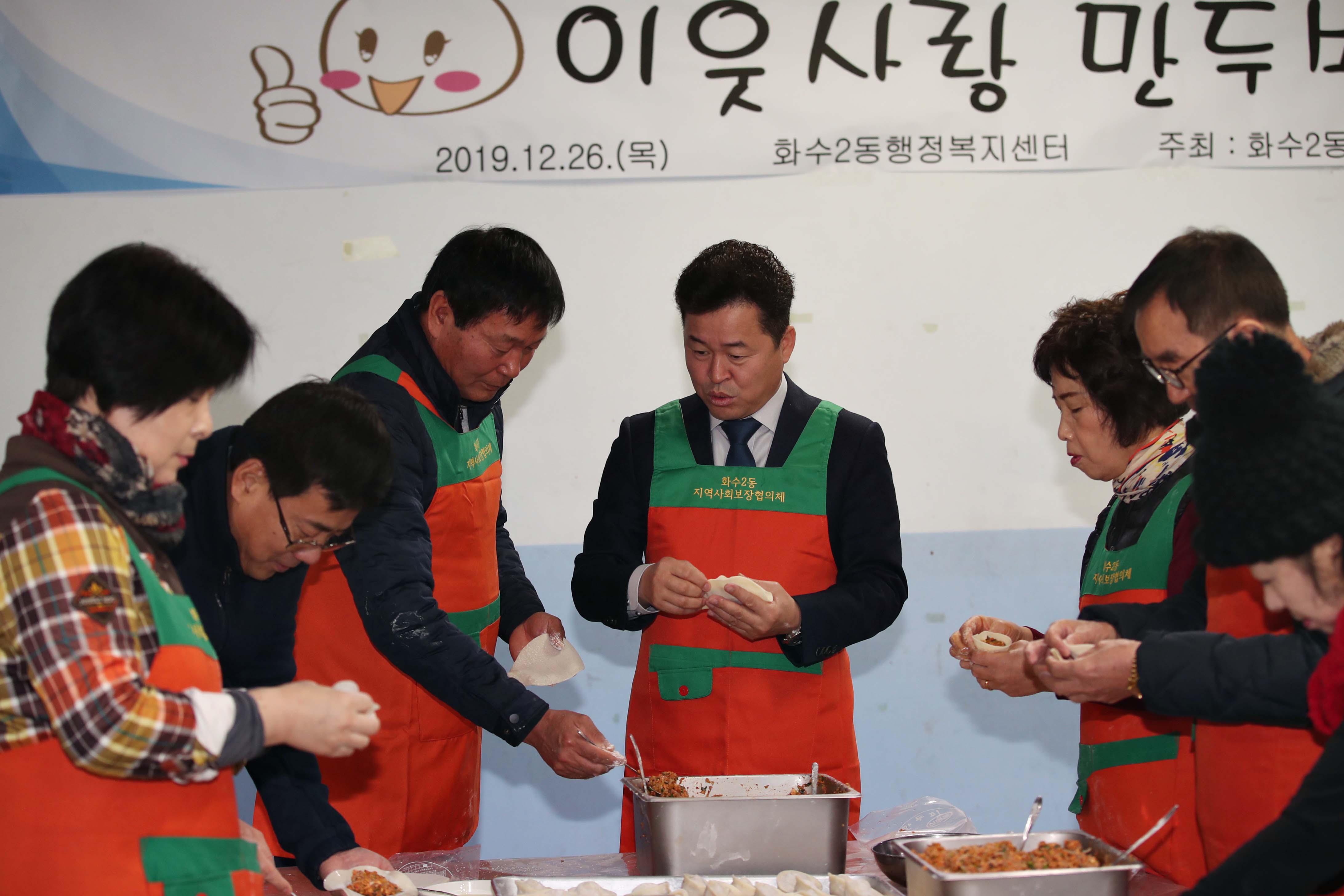 20191226_화수2동_사랑나눔_만두빚기6.jpg 이미지