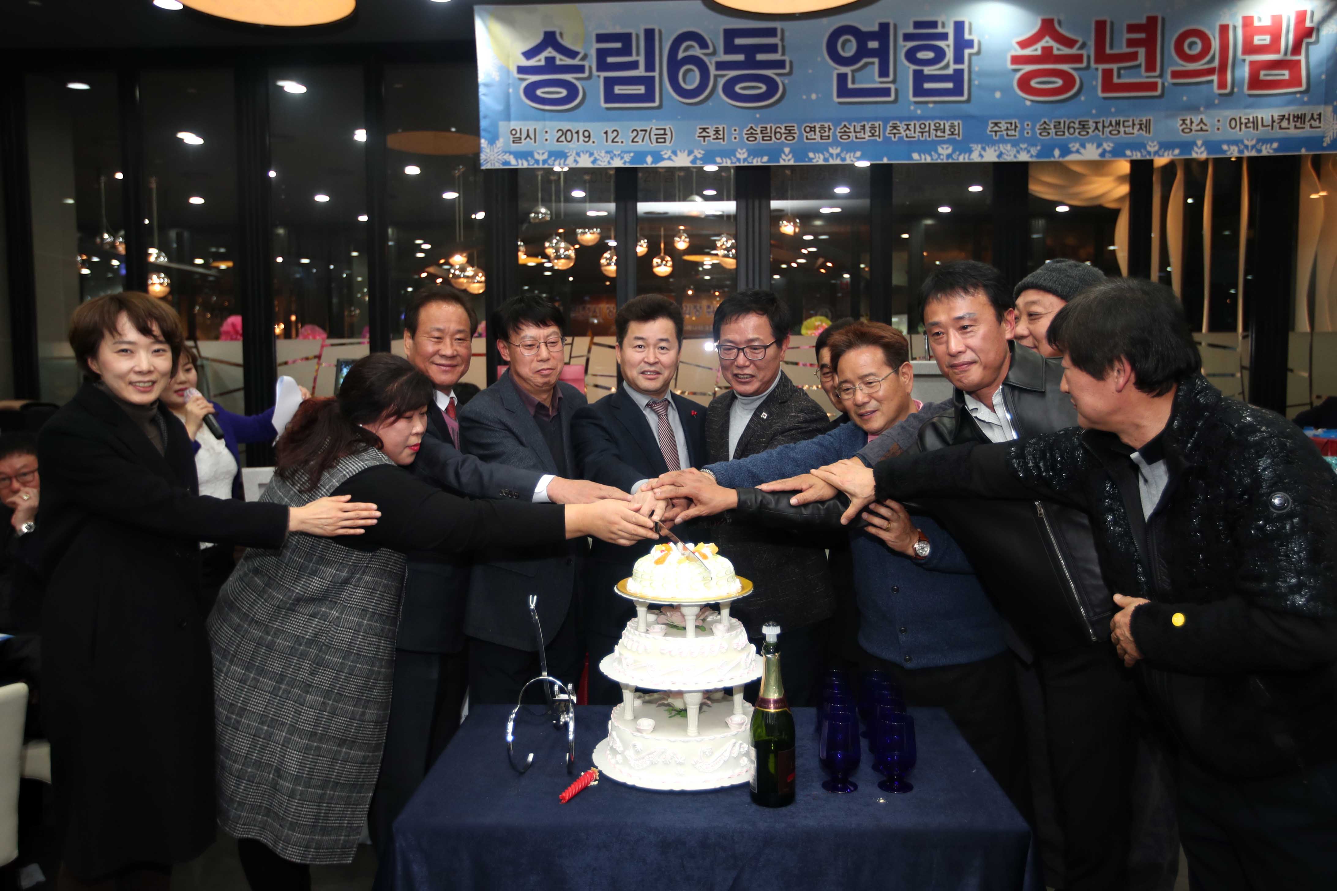 20191227_송림6동_송년의_밤1.jpg 이미지