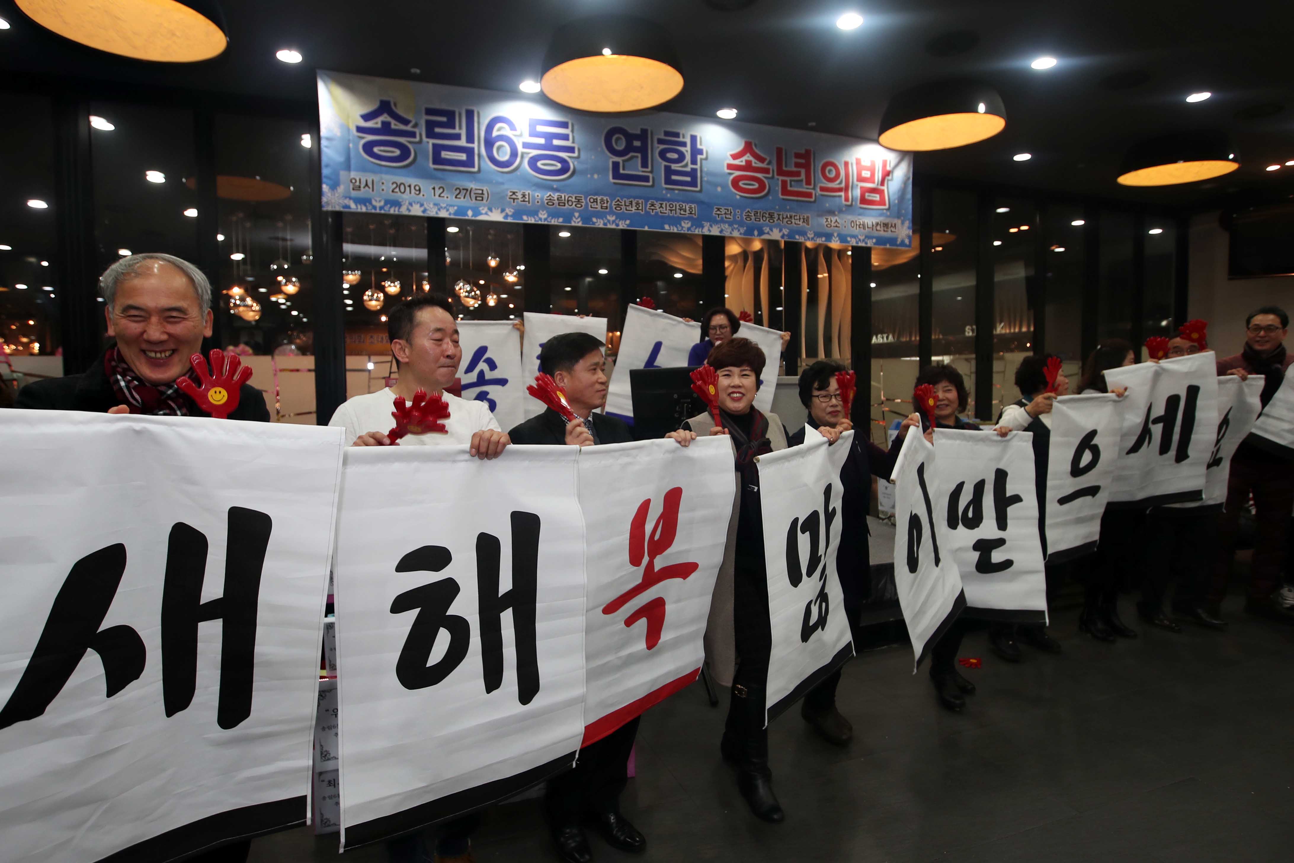 20191227_송림6동_송년의_밤4.jpg 이미지