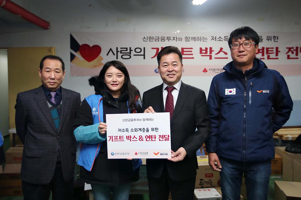 화수2동 신한금융투자 신입사원 꾸러미 봉사활동 사진