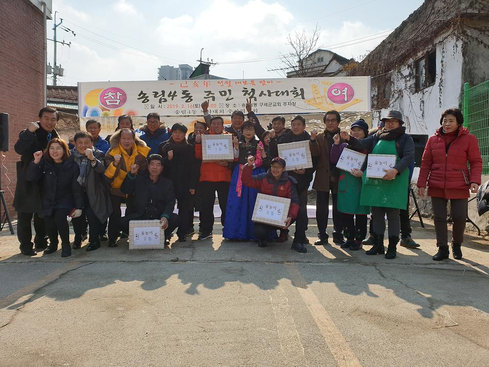 2019년 정월대보름 맞이 척사대회 참여자 주민들과 함께 사진