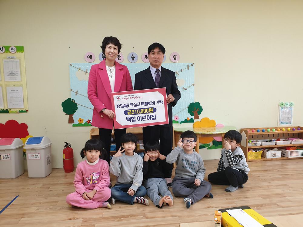 송림4동 백합어린이집 적십자회비 전달식 사진