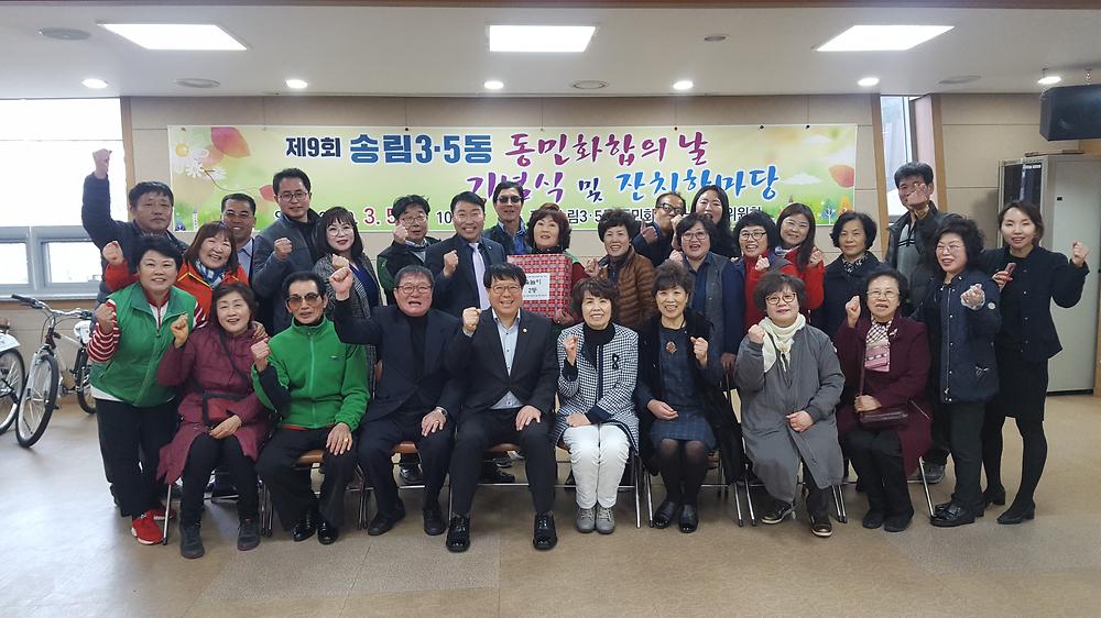 제9회 송림3.5동 동민화합의 날 행사 사진