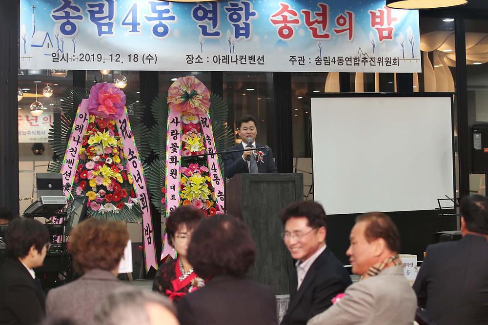 송림4동 송년의 밤 사진