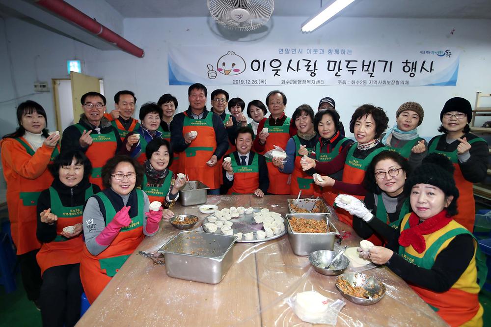 화수2동 사랑나눔 만두빚기 사진