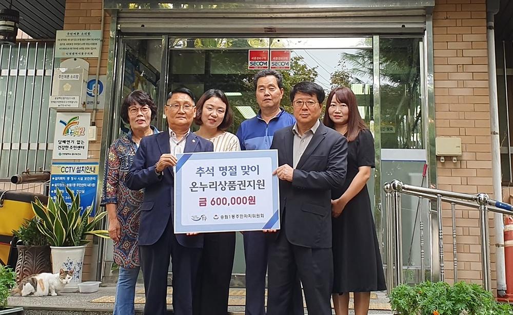 2019년 추석맞이 온누리 상품권 전달 관련 사진 사진