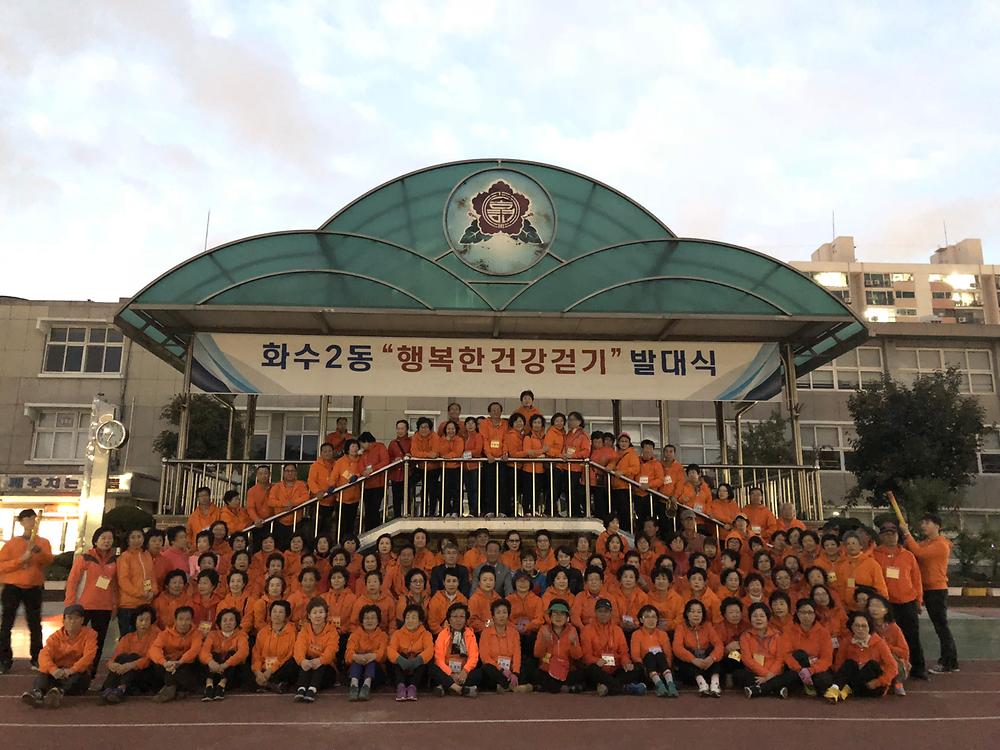 화수2동 하반기 행복한 건강걷기 발대식 사진