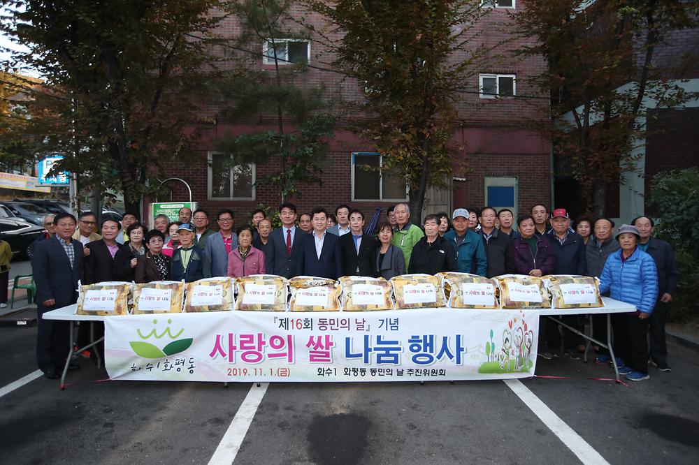 제16회 동민의 날 기념 사랑의 쌀 나눔 사진