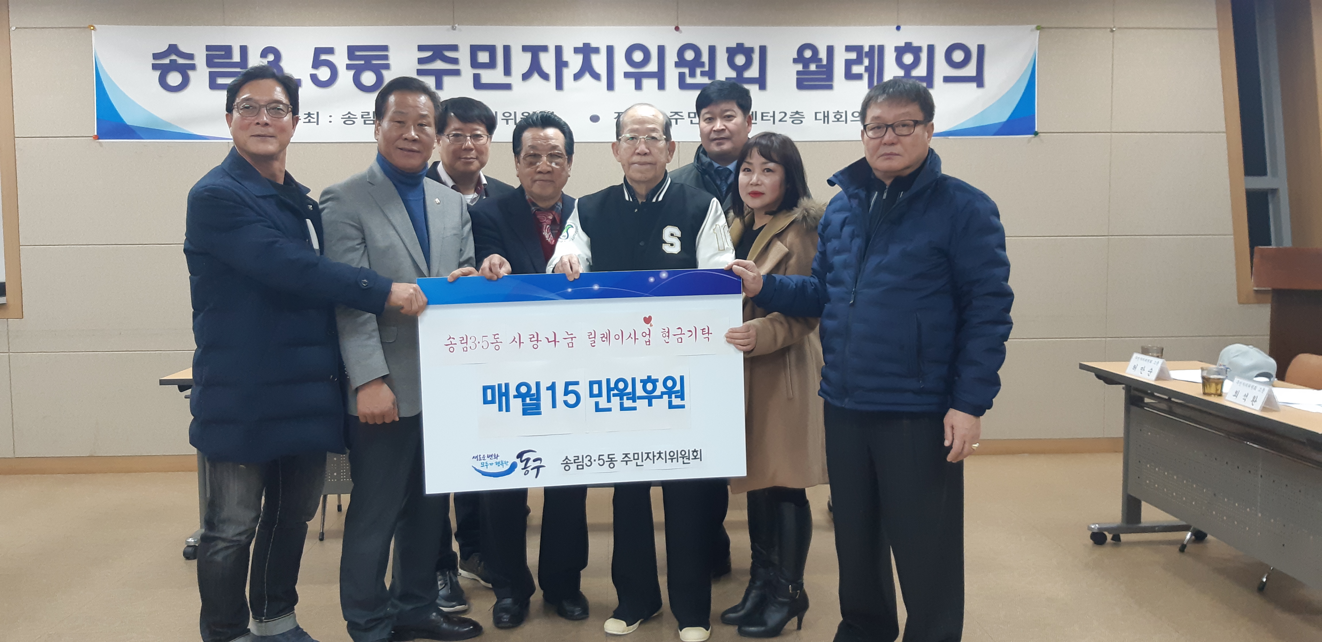 송림3·5동행정복지센터,_사랑나눔_릴레이_사업_현금기탁1.jpg 이미지