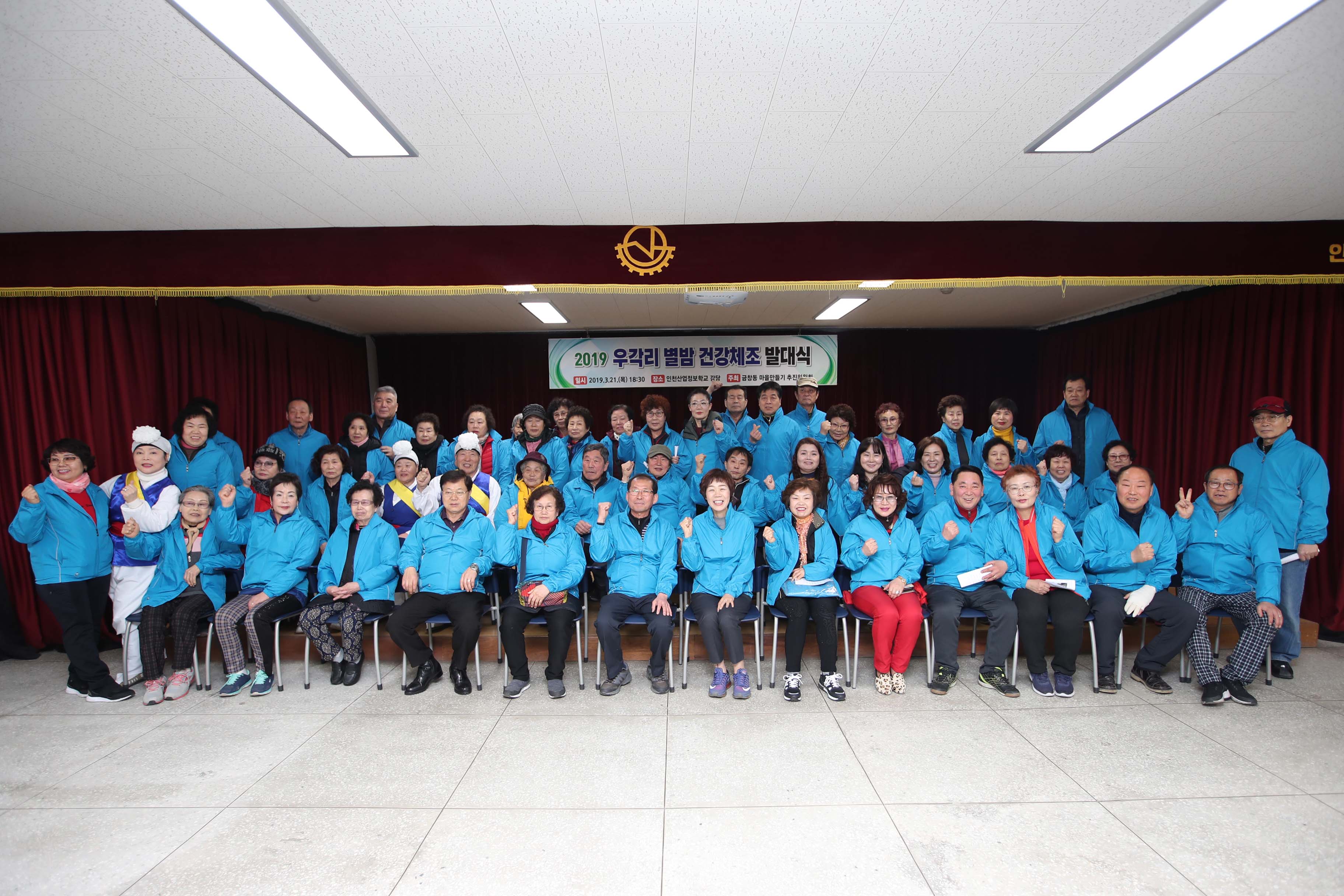 우각리_별밤_건강체조_발대식(3.21.).jpg 이미지