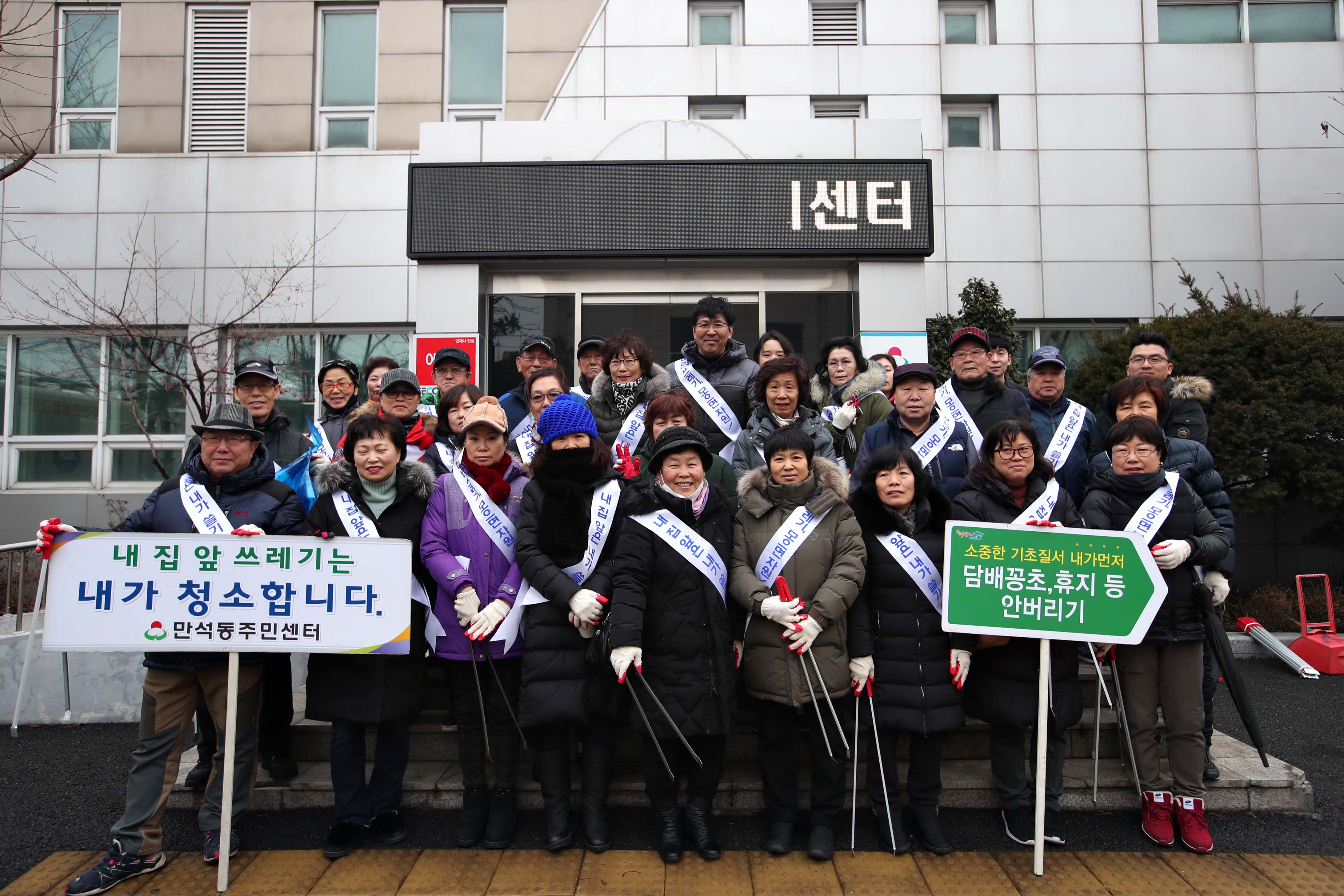 20200108_만석동_범시민_클린업데이3.jpg 이미지