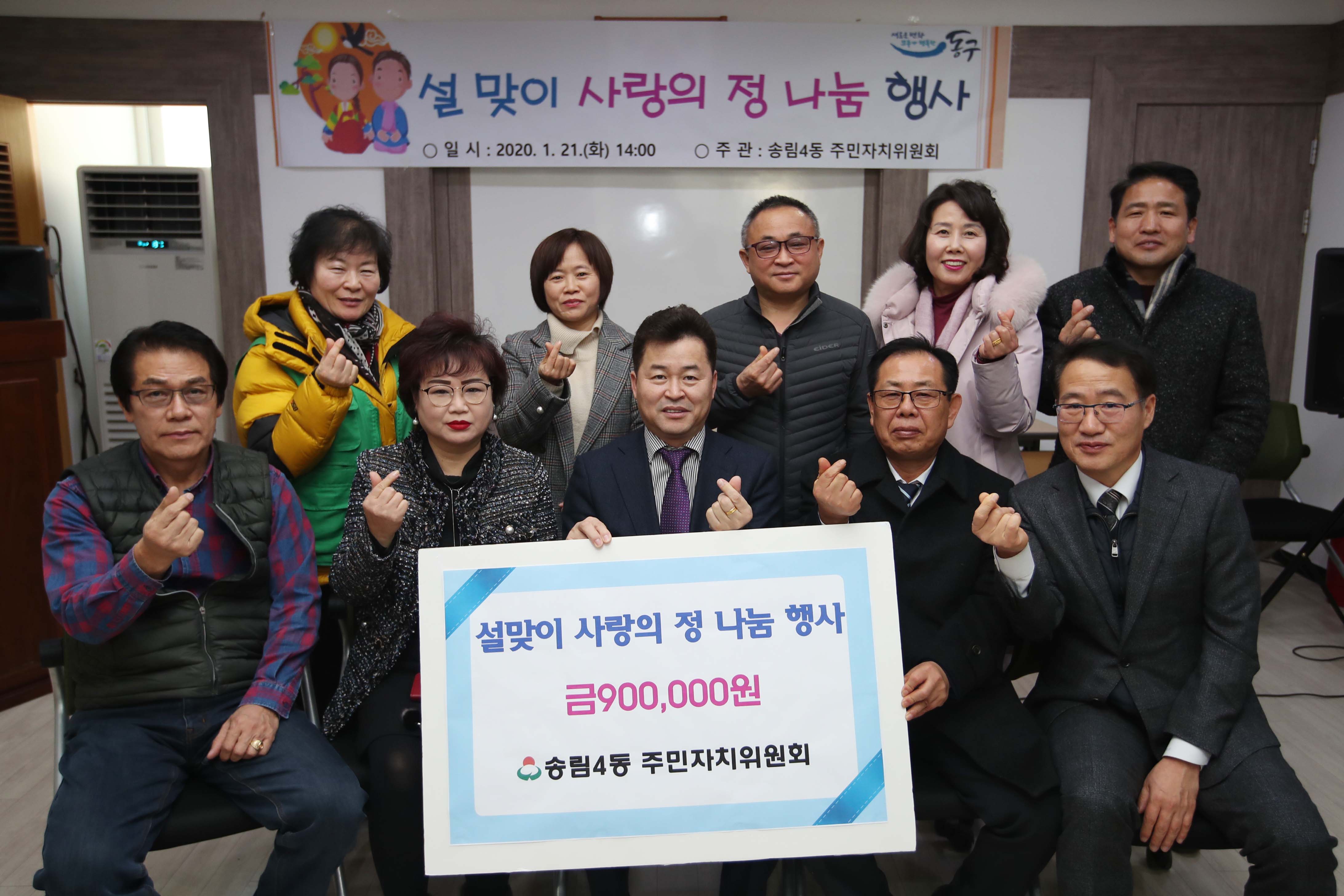 20200121_송림4동_설맞이_사랑의_정_나눔_행사1.jpg 이미지