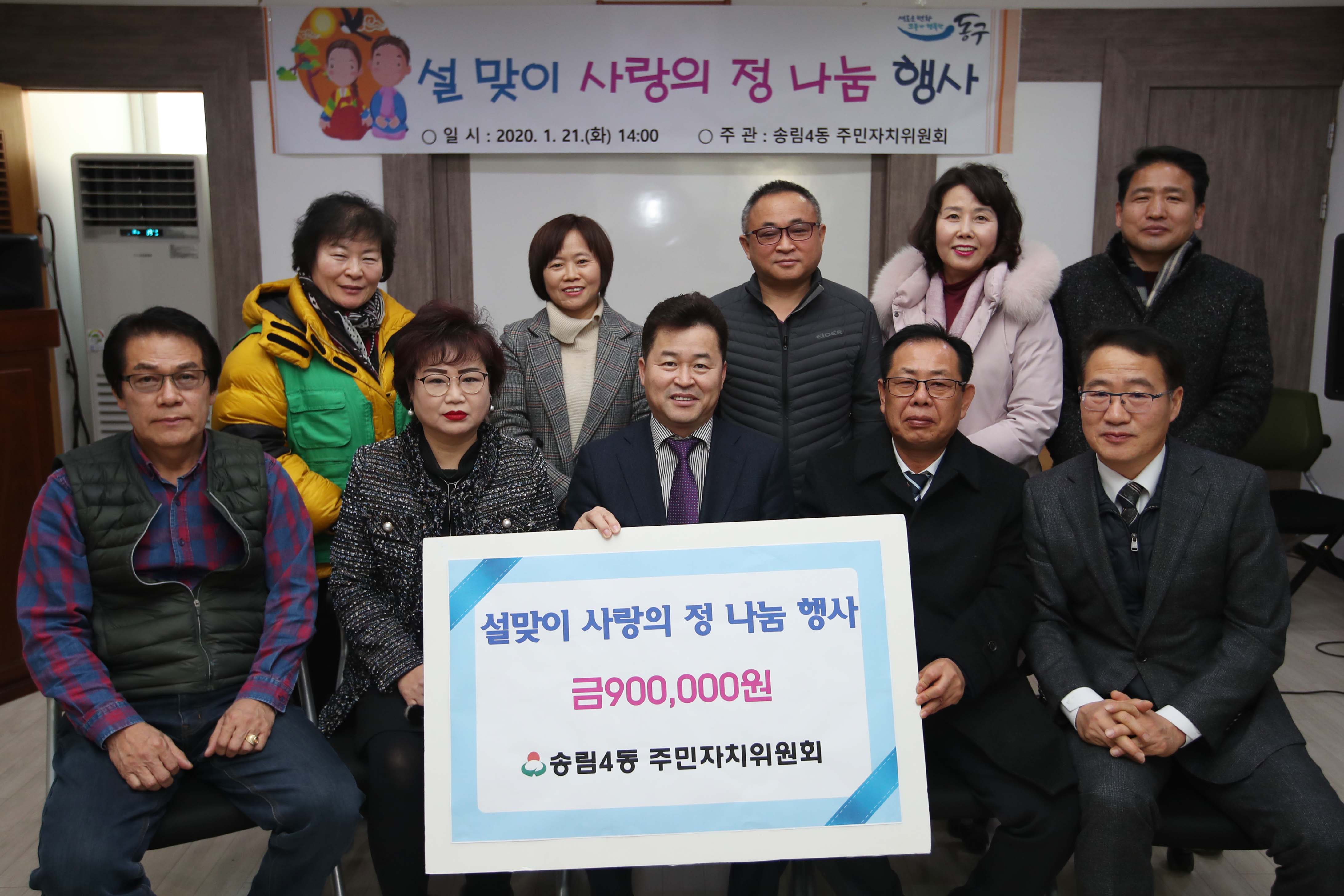 20200121_송림4동_설맞이_사랑의_정_나눔_행사2.jpg 이미지