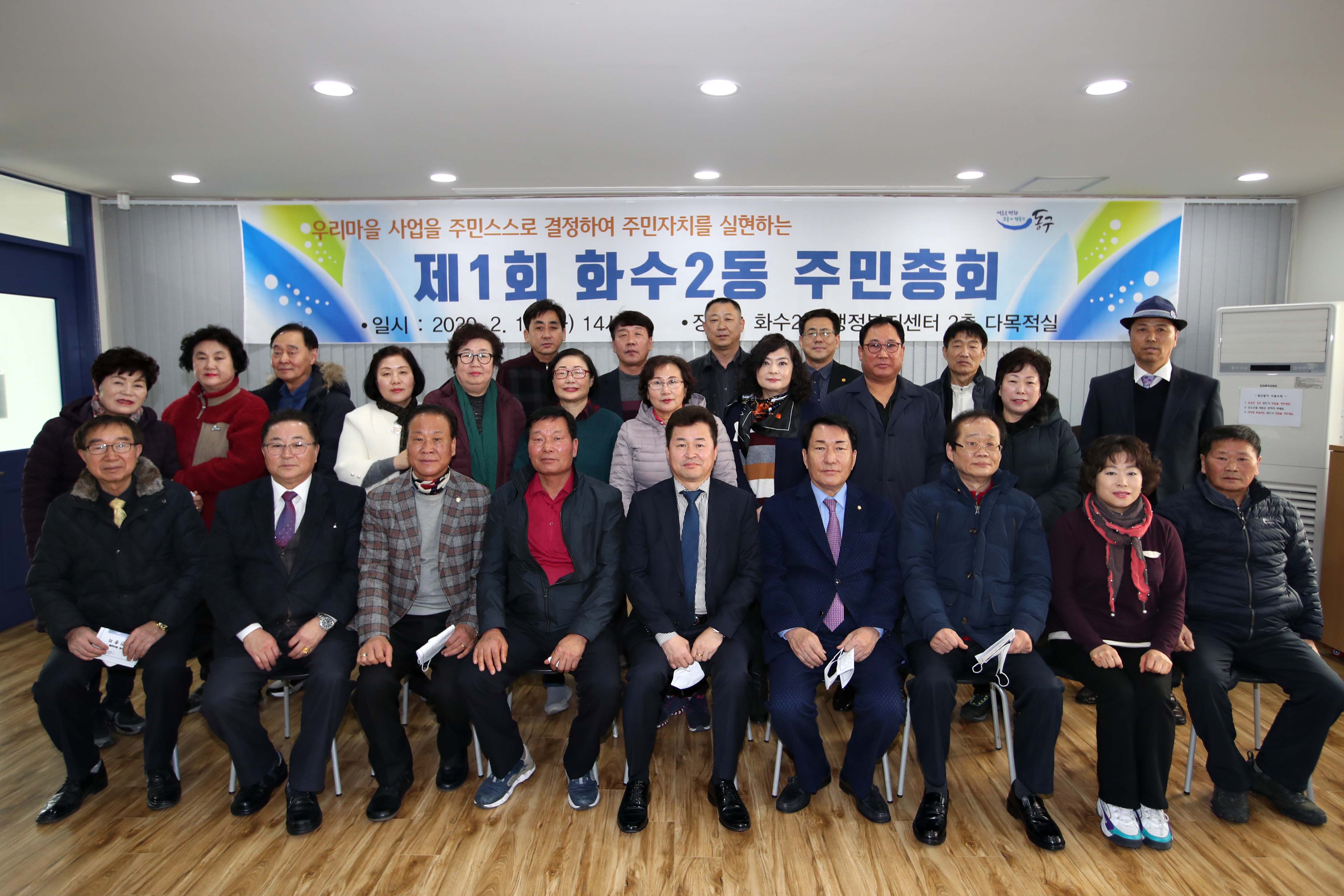 20200211_화수2동_주민자치회_주민총회3.jpg 이미지