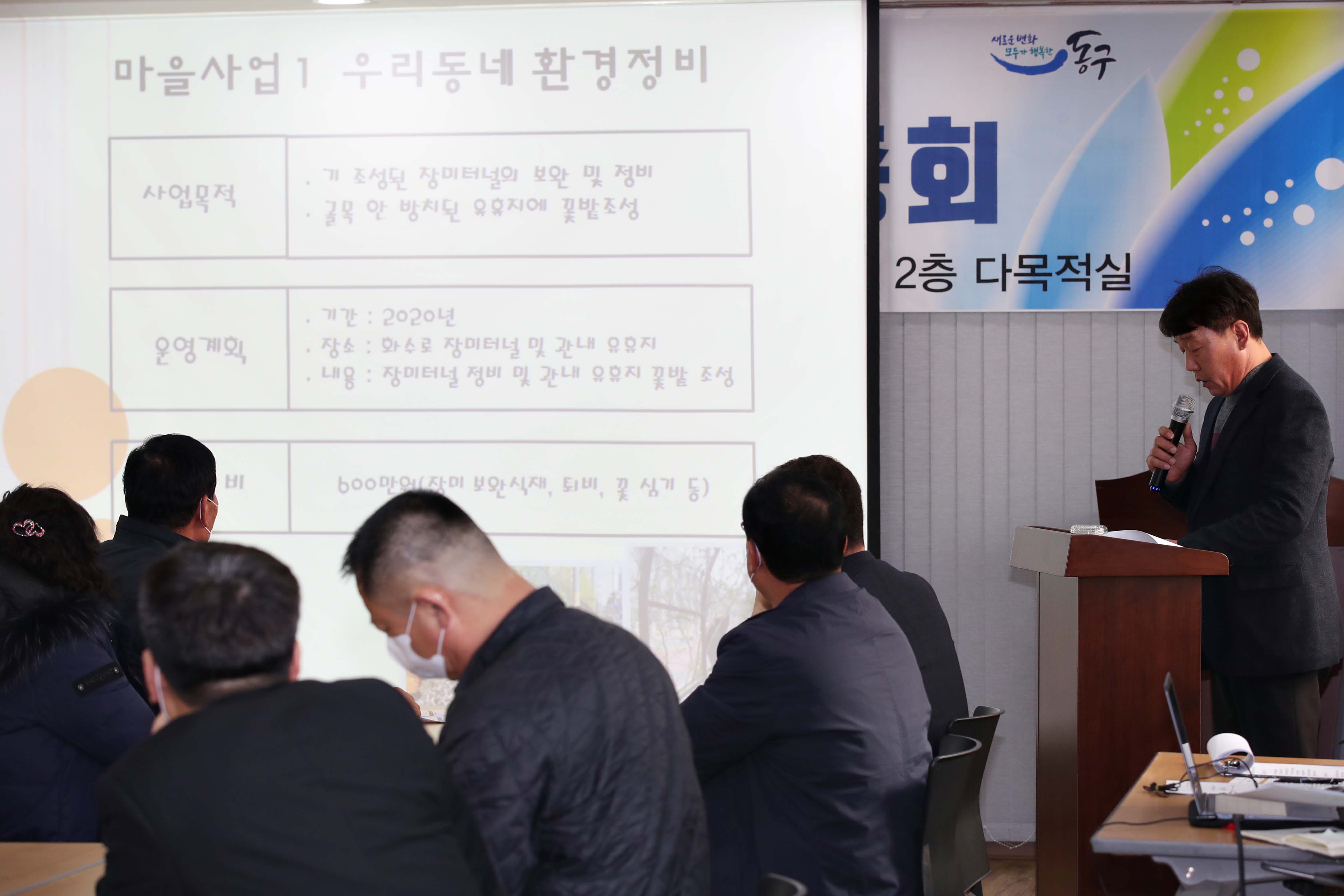 20200211_화수2동_주민자치회_주민총회6.jpg 이미지