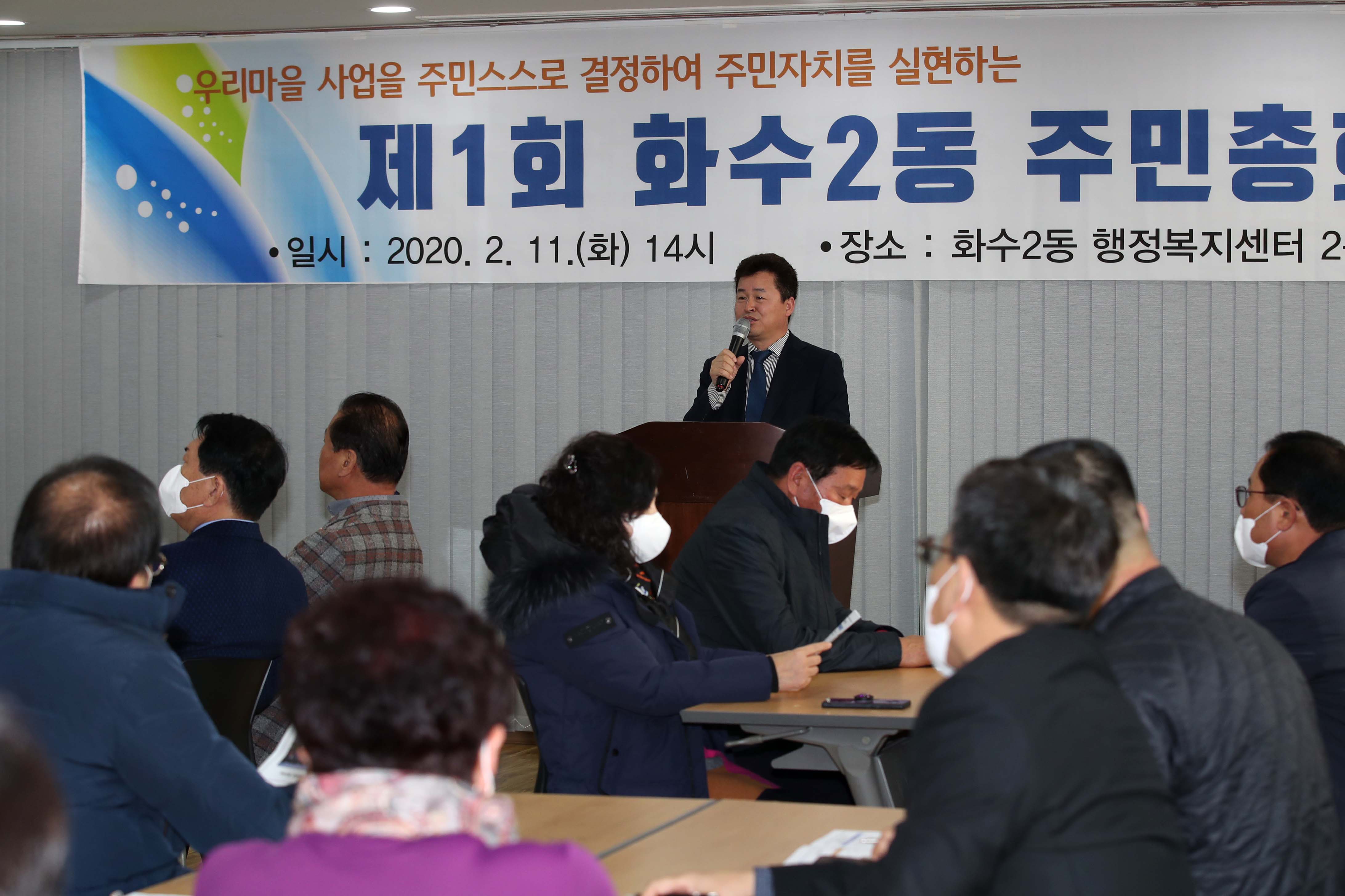 20200211_화수2동_주민자치회_주민총회9.jpg 이미지