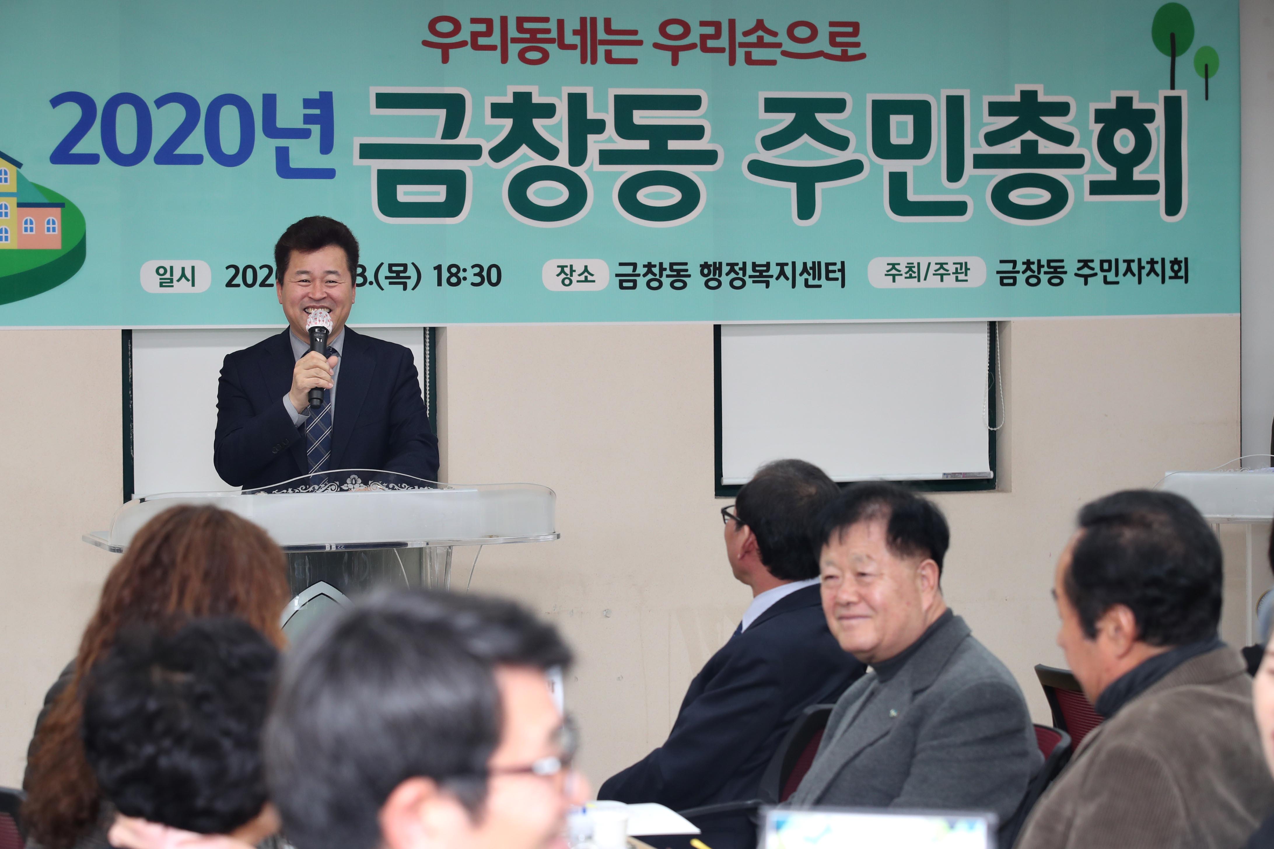 20200213_금창동_주민자치회_주민총회1.jpg 이미지