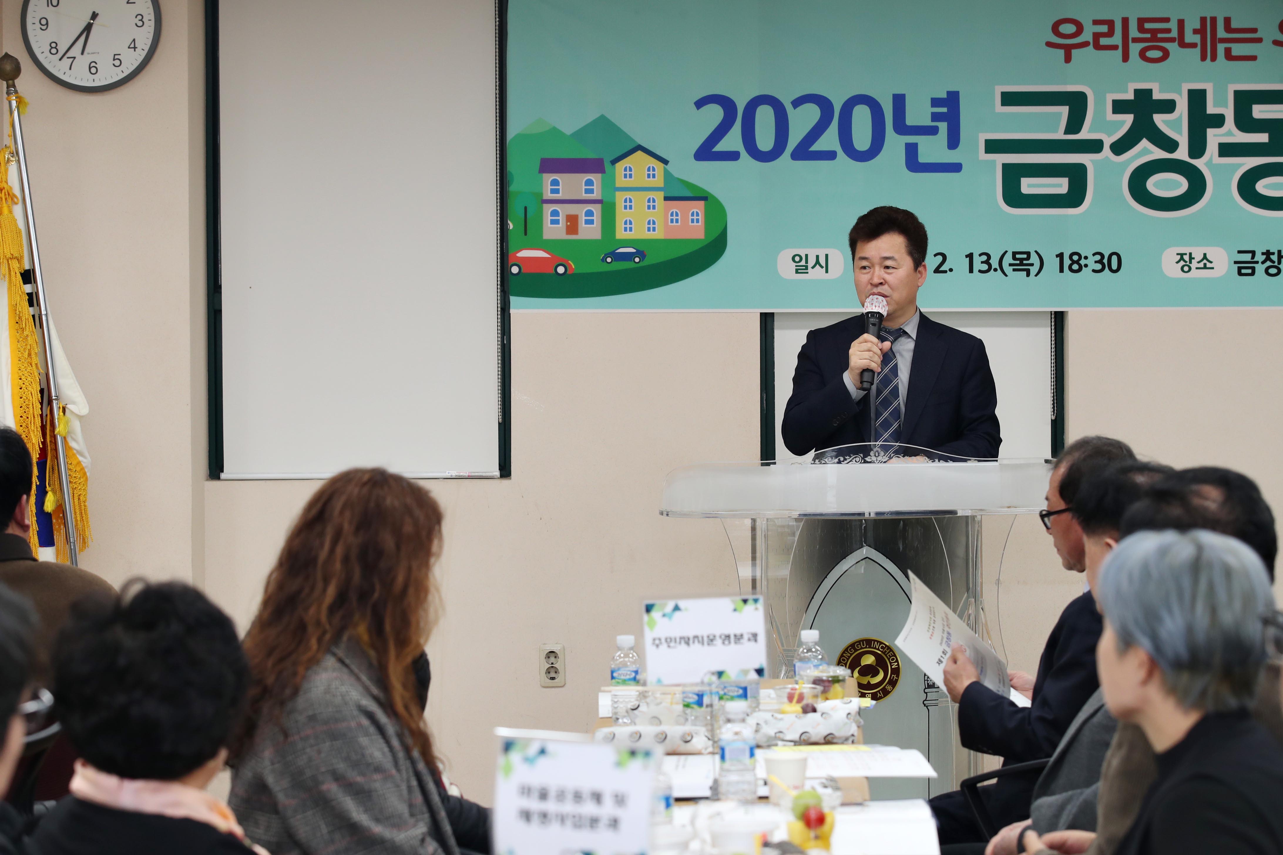 20200213_금창동_주민자치회_주민총회10.jpg 이미지