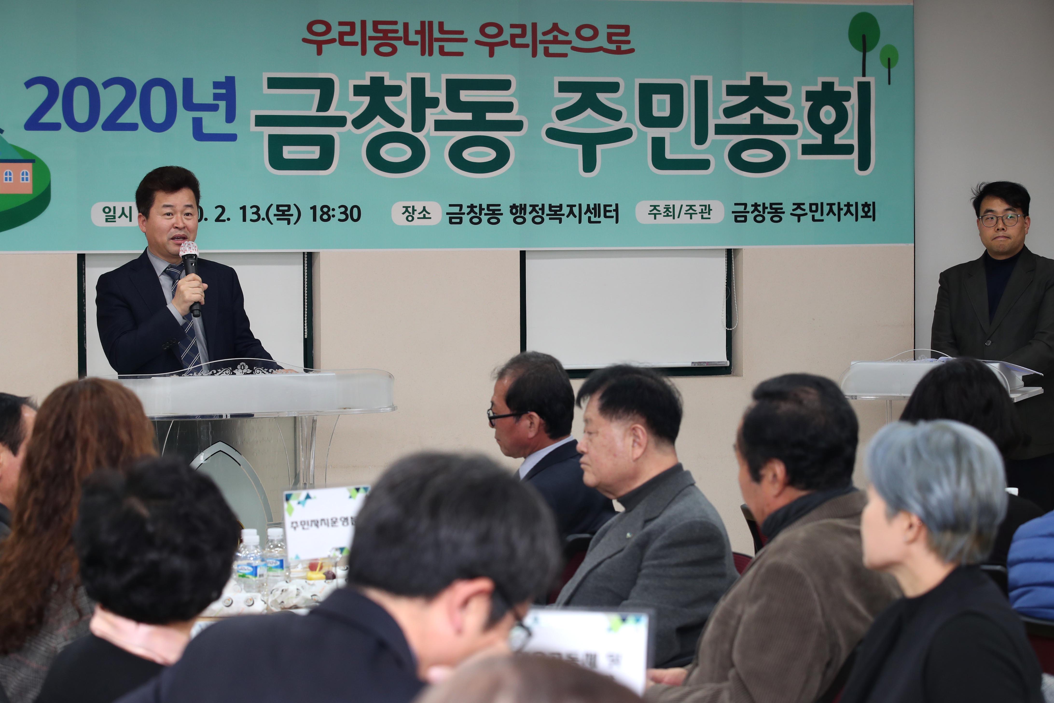 20200213_금창동_주민자치회_주민총회2.jpg 이미지