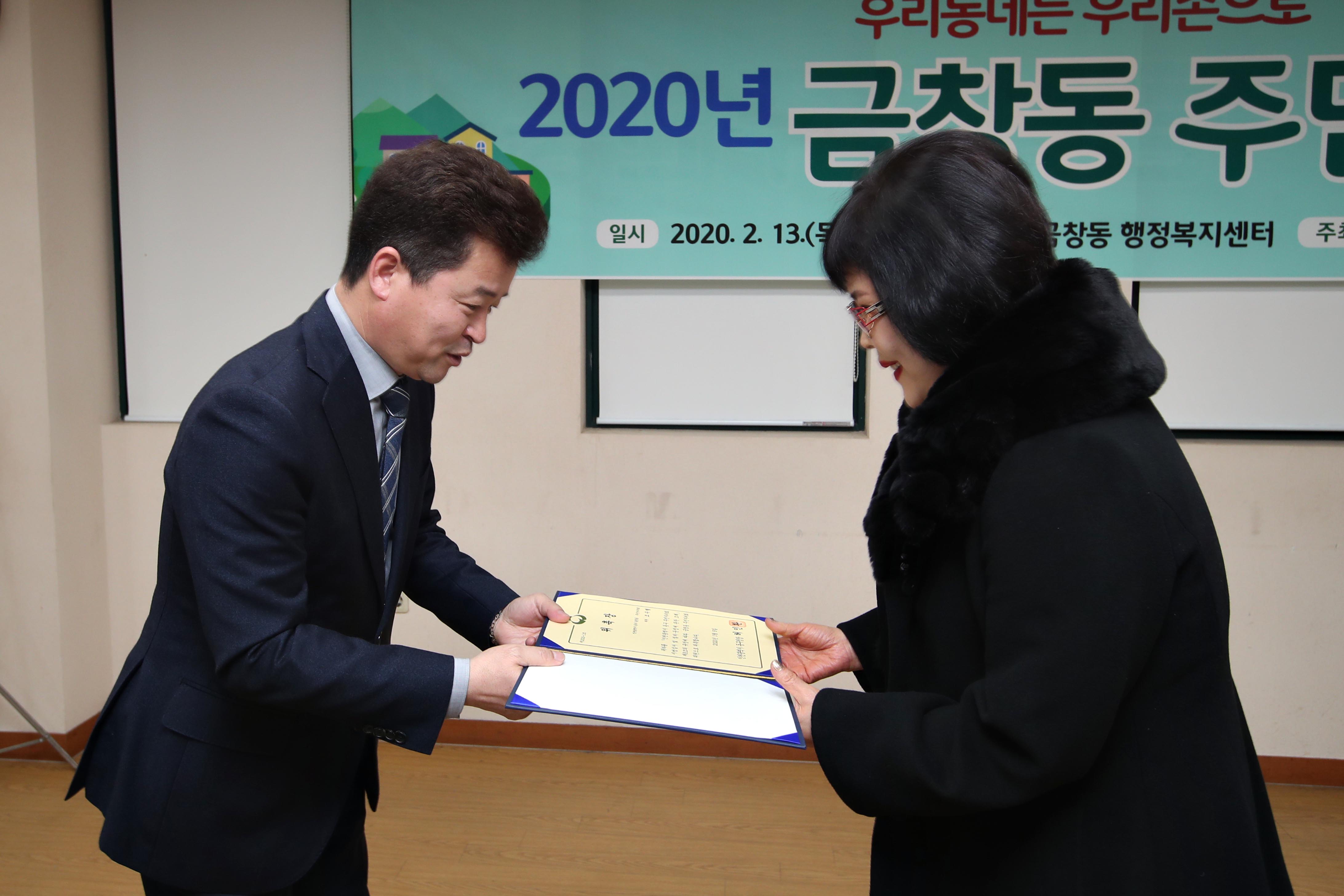 20200213_금창동_주민자치회_주민총회6.jpg 이미지