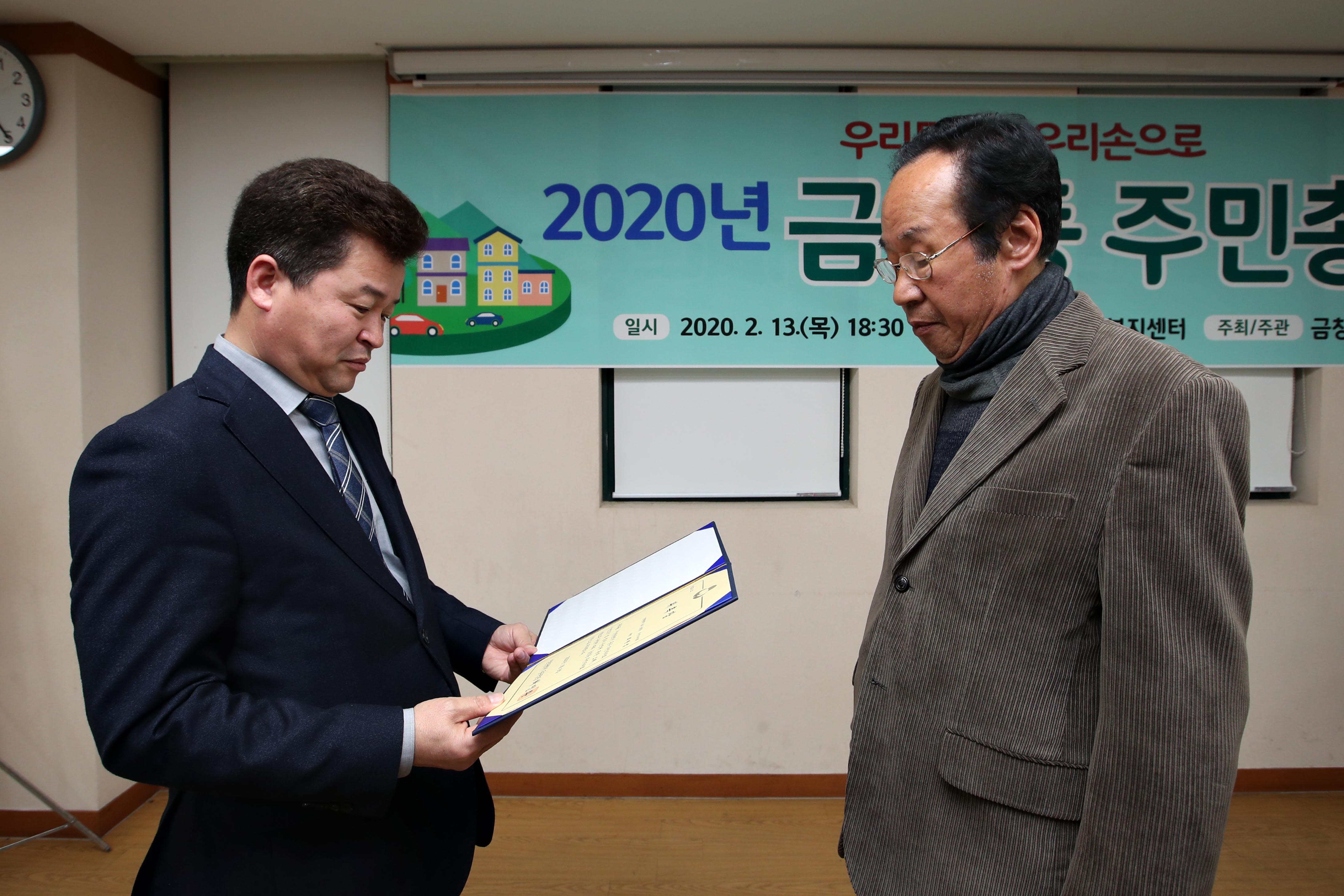 20200213_금창동_주민자치회_주민총회7.jpg 이미지