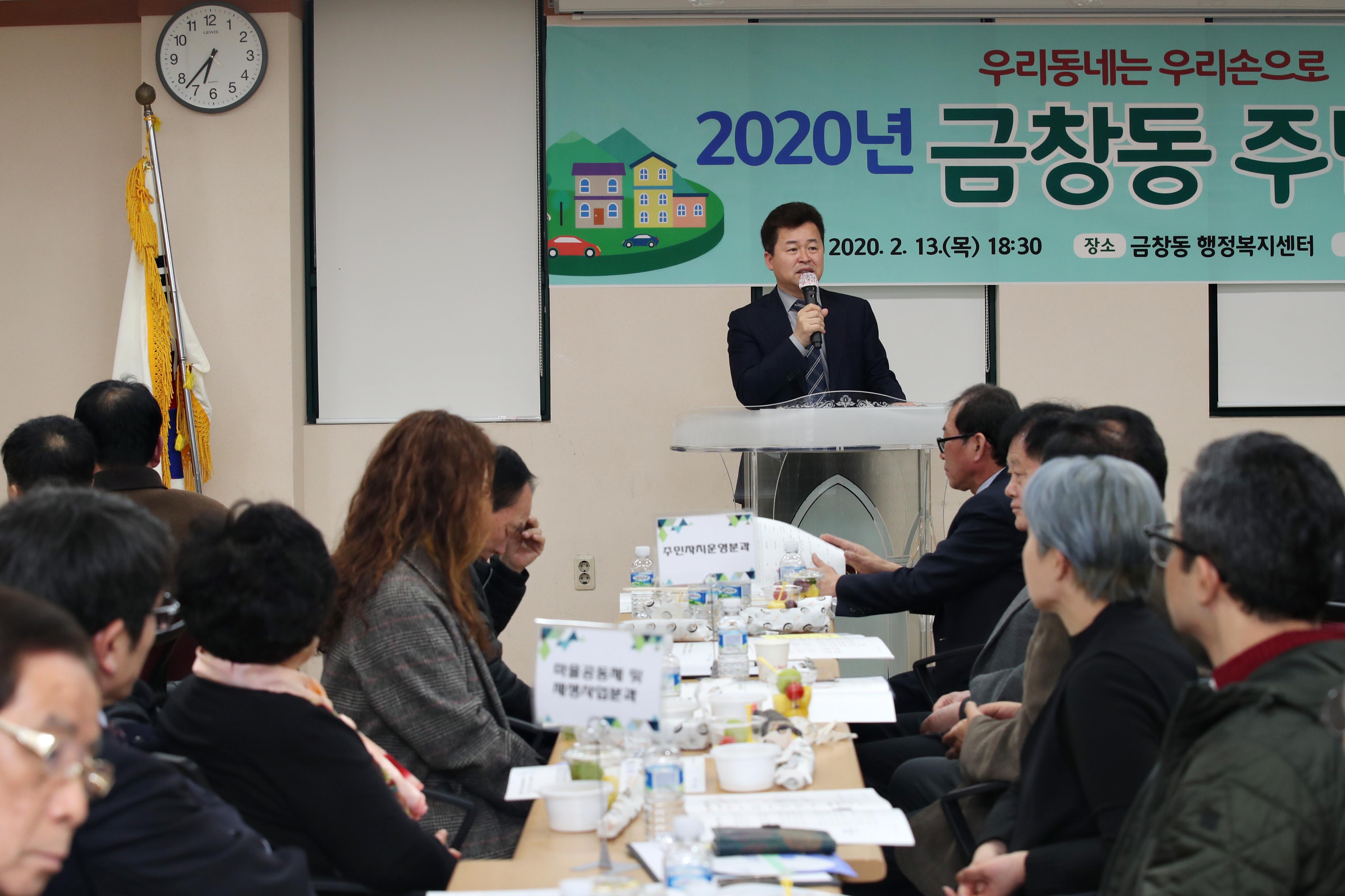20200213_금창동_주민자치회_주민총회9.jpg 이미지