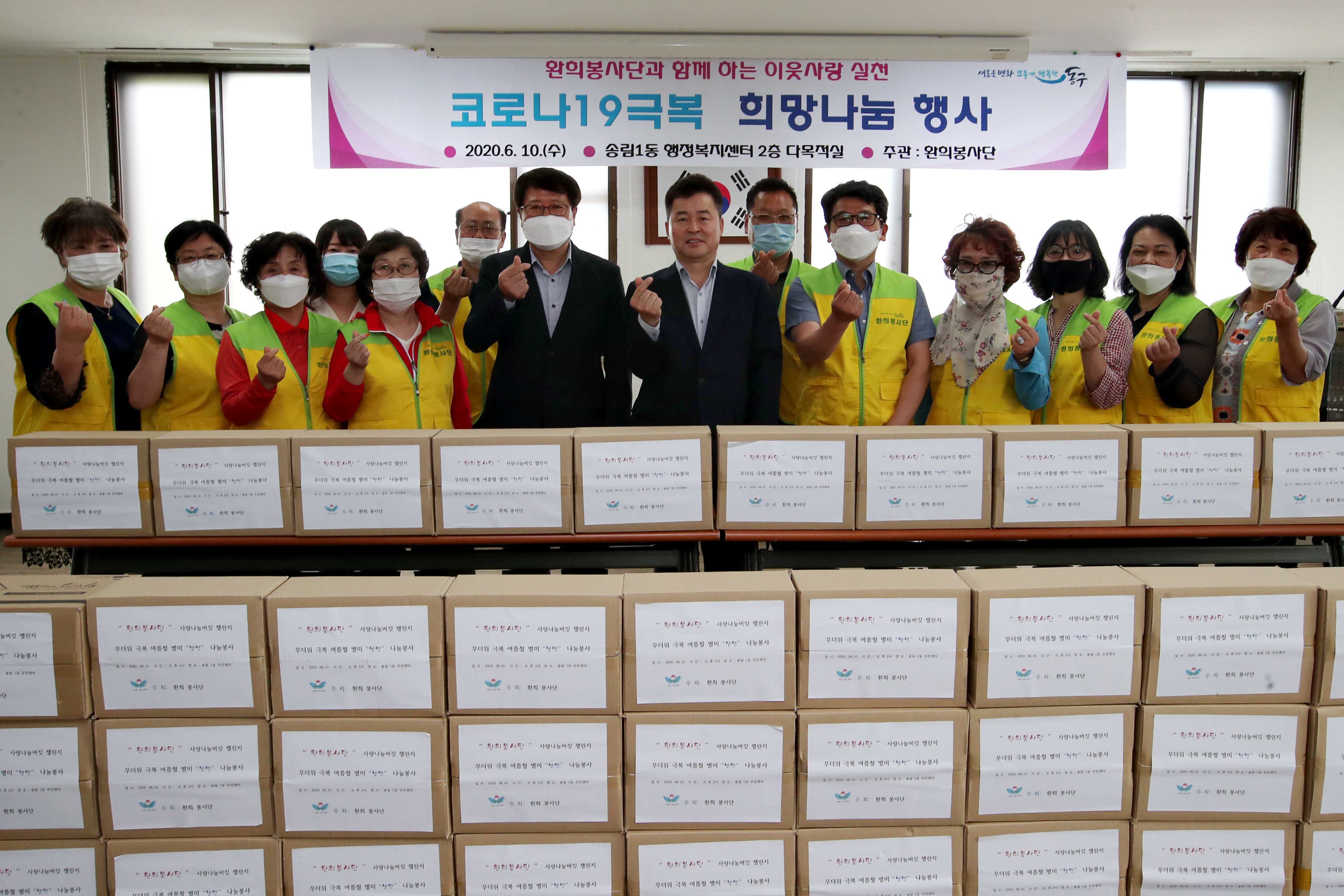 20200610_환희봉사단_코로나19_극복_희망나눔_행사1.jpg 이미지