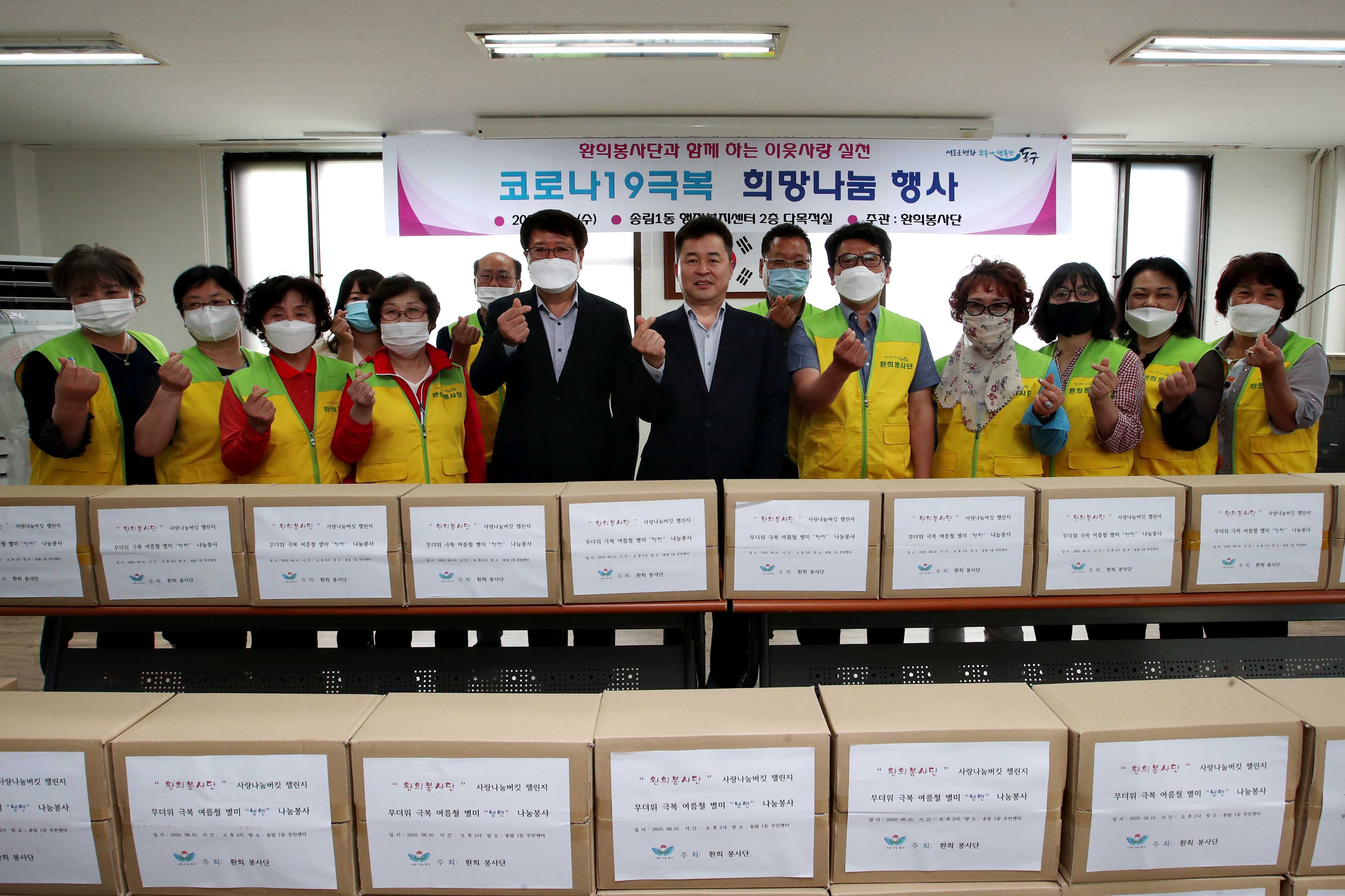 20200610_환희봉사단_코로나19_극복_희망나눔_행사2.jpg 이미지