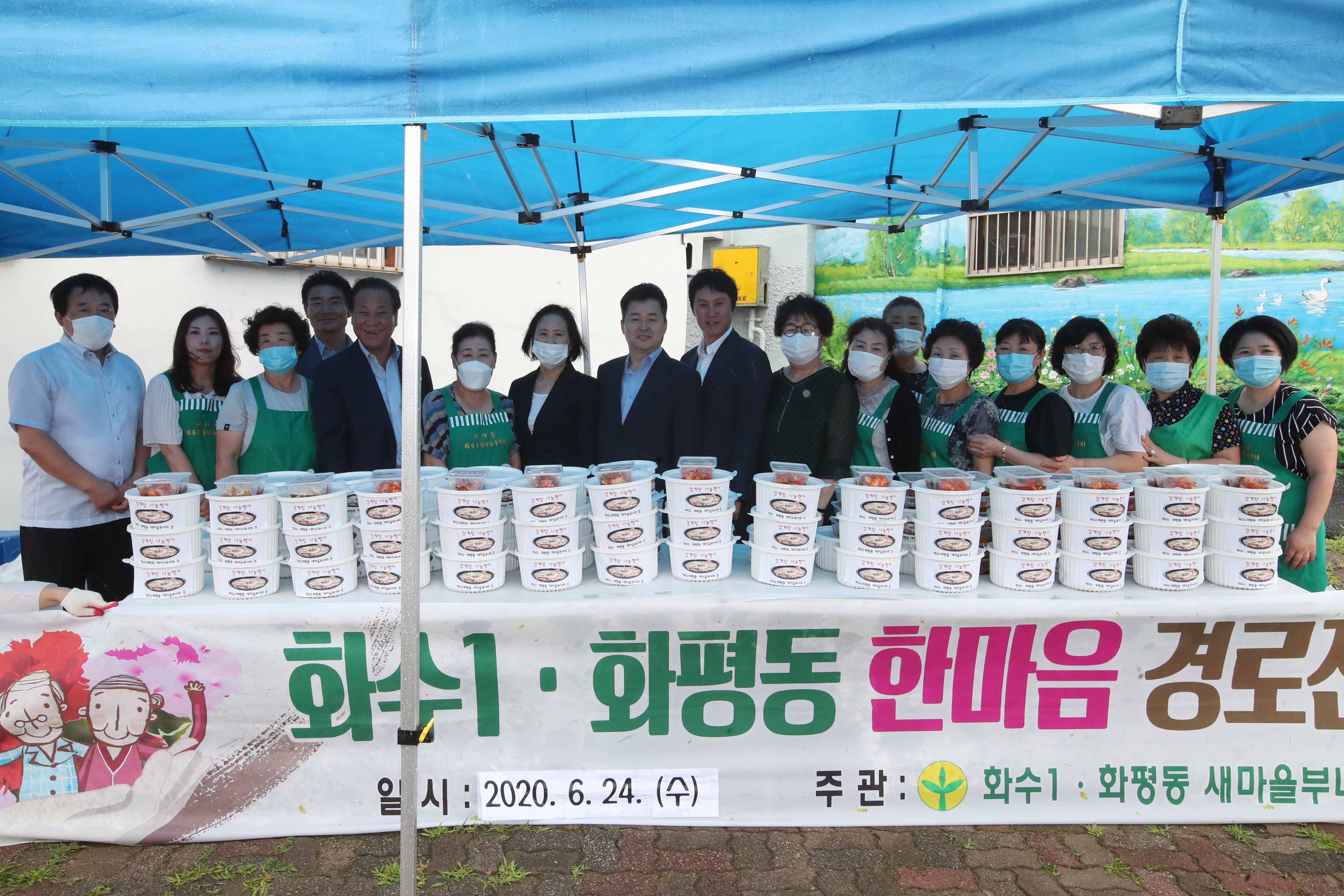 20200624_화수1화평동_한마음_경로잔치2.jpg 이미지