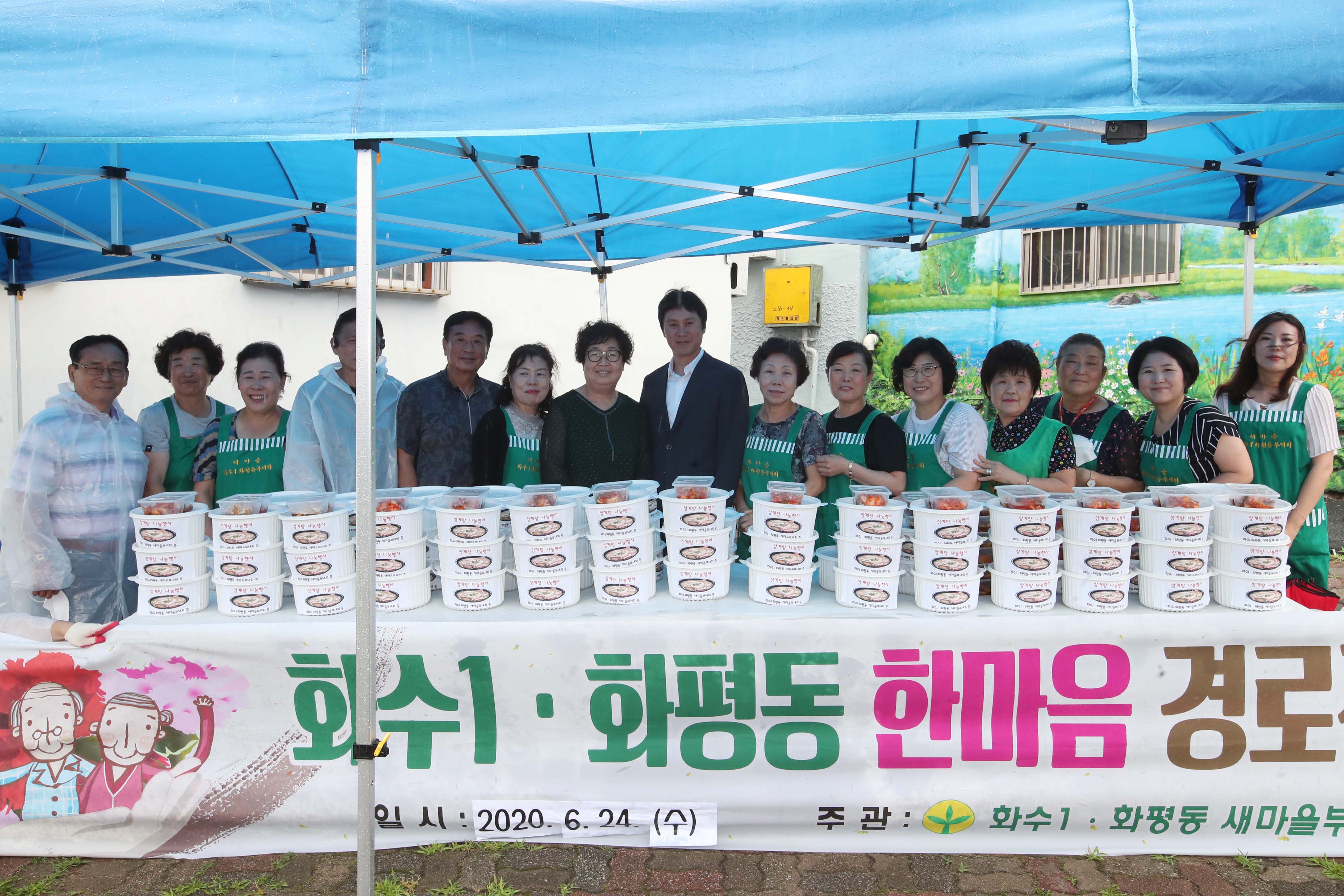 20200624_화수1화평동_한마음_경로잔치4.jpg 이미지