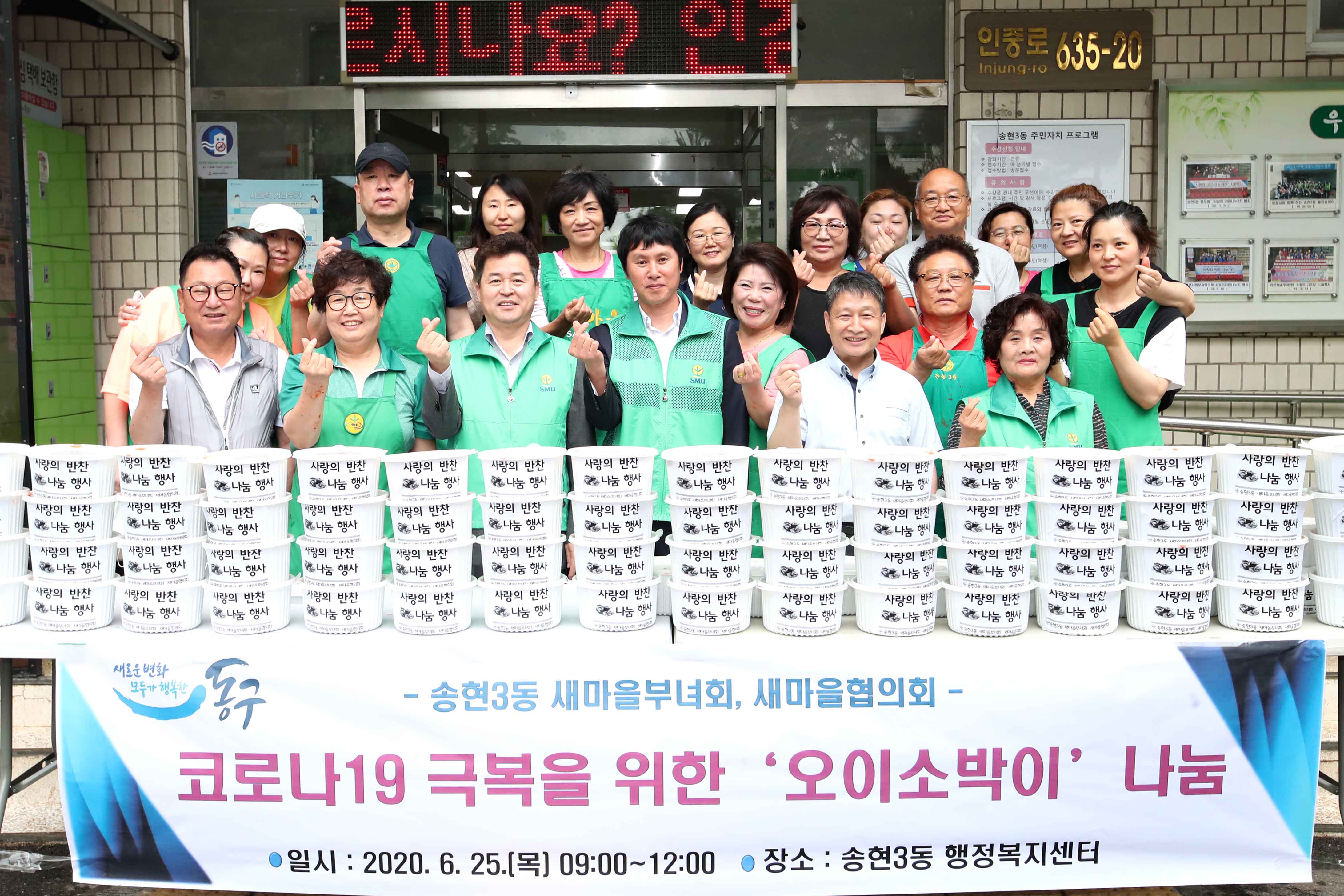 20200625_송현3동_코로나19_극복_오이소박이_나눔1.jpg 이미지