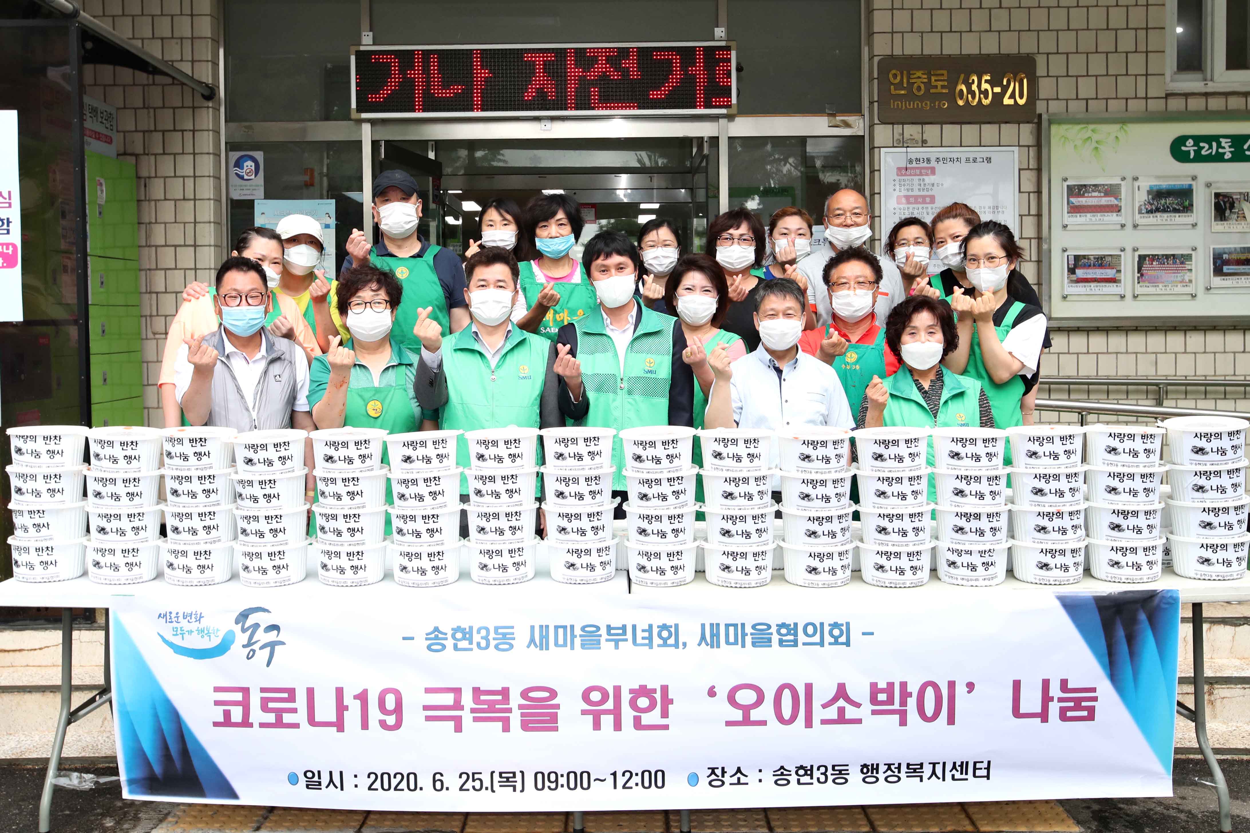 20200625_송현3동_코로나19_극복_오이소박이_나눔2.jpg 이미지