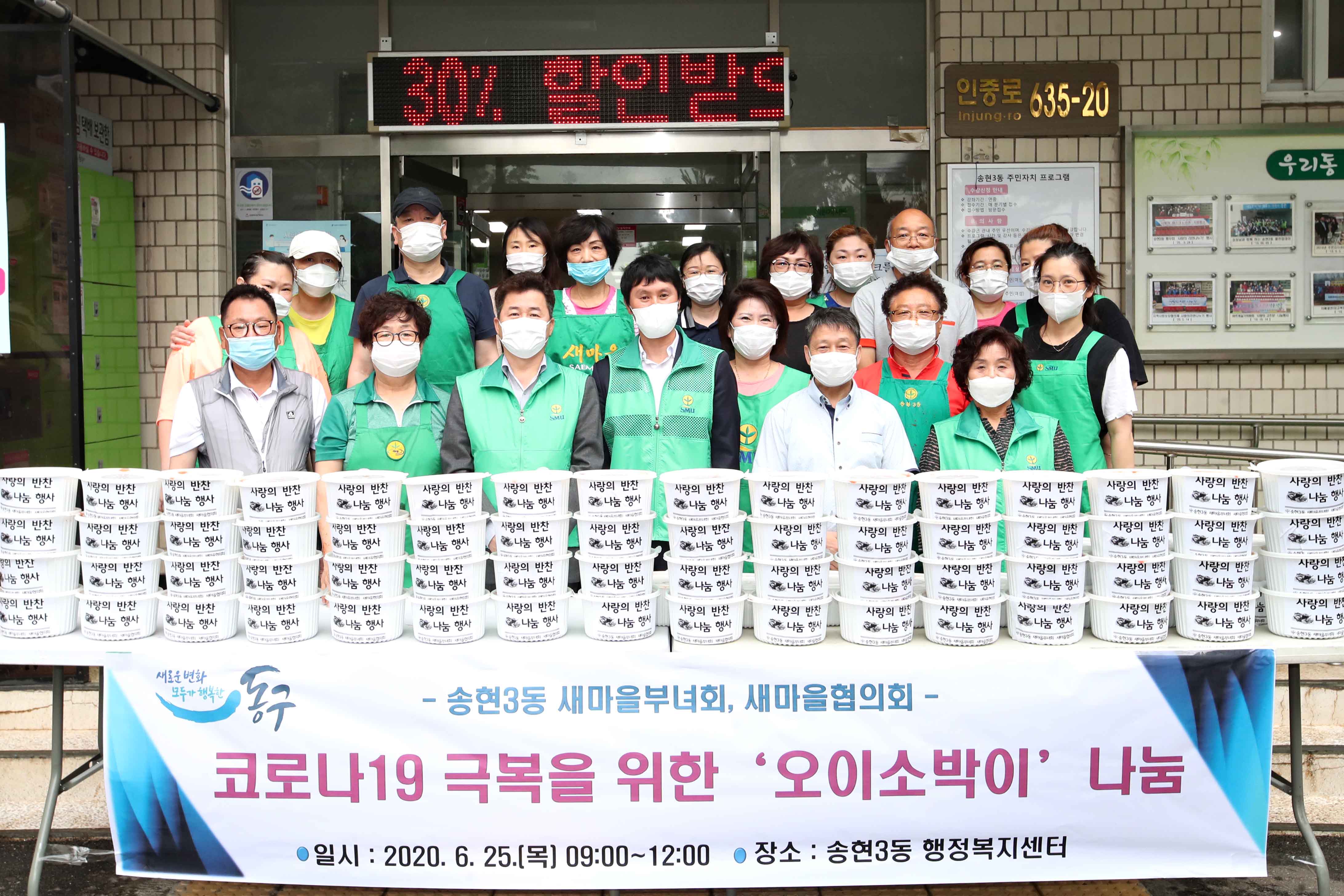 20200625_송현3동_코로나19_극복_오이소박이_나눔3.jpg 이미지