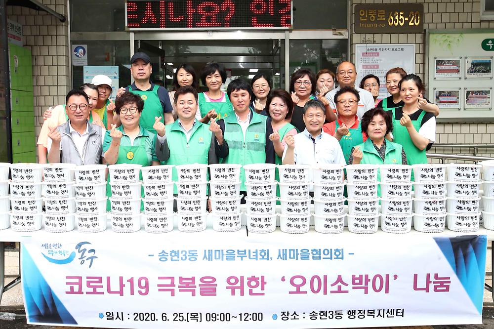 20200625_송현3동_오이소박이_나눔.jpg 이미지