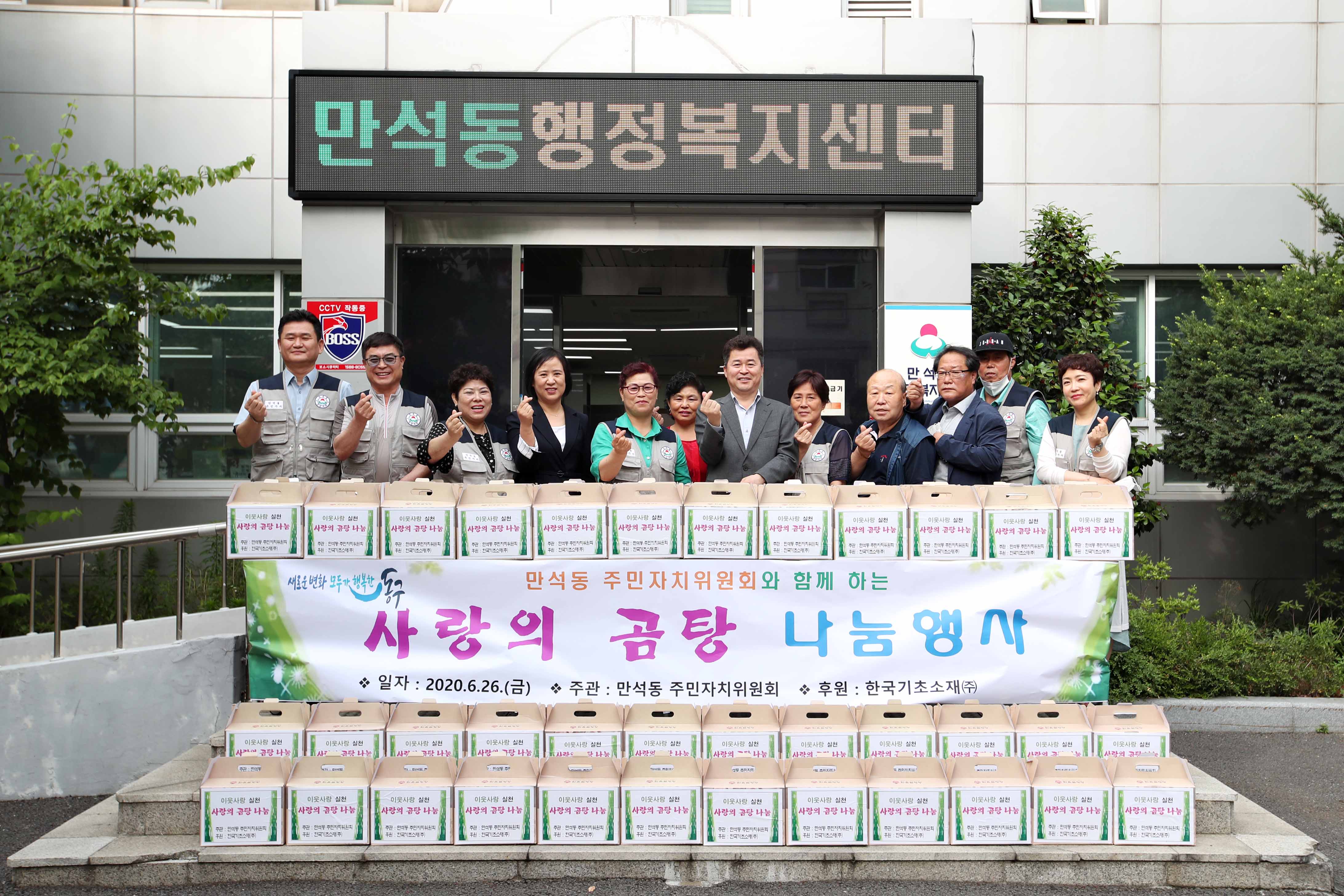 20200626_만석동_주민자치위원회_사랑의_곰탕_나눔행사_1.jpg 이미지