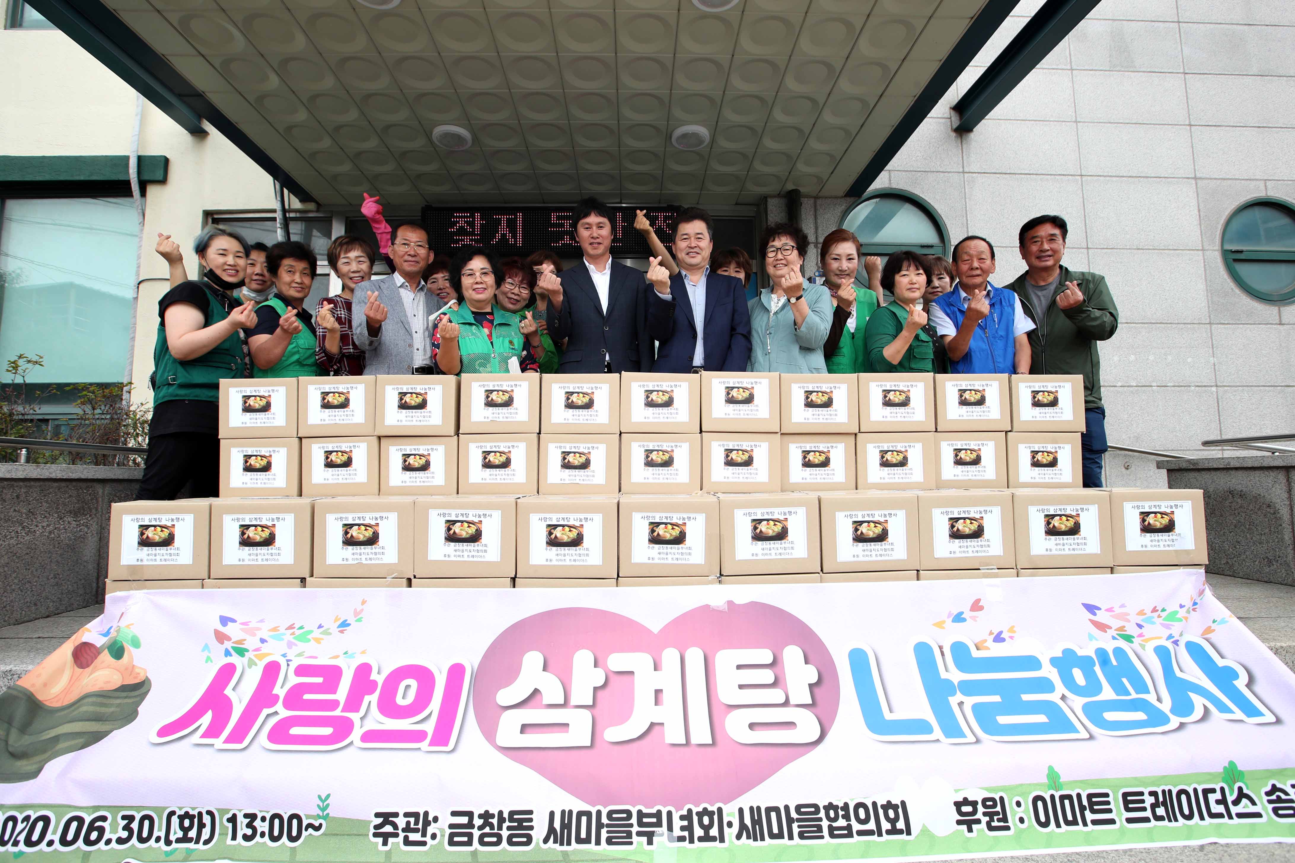 20200630_금창동_사랑의_삼계탕_나눔행사1.jpg 이미지
