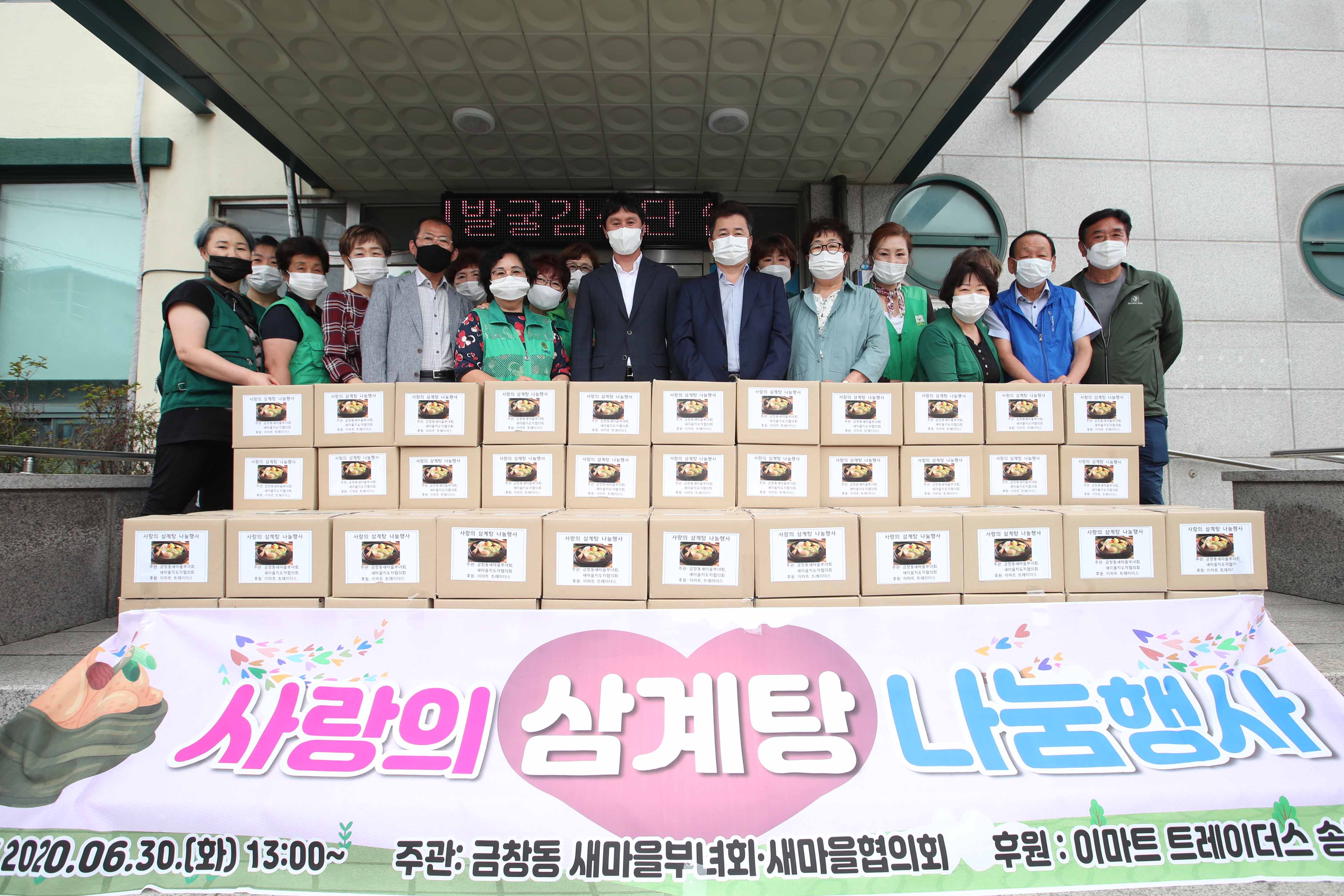 20200630_금창동_사랑의_삼계탕_나눔행사2.jpg 이미지