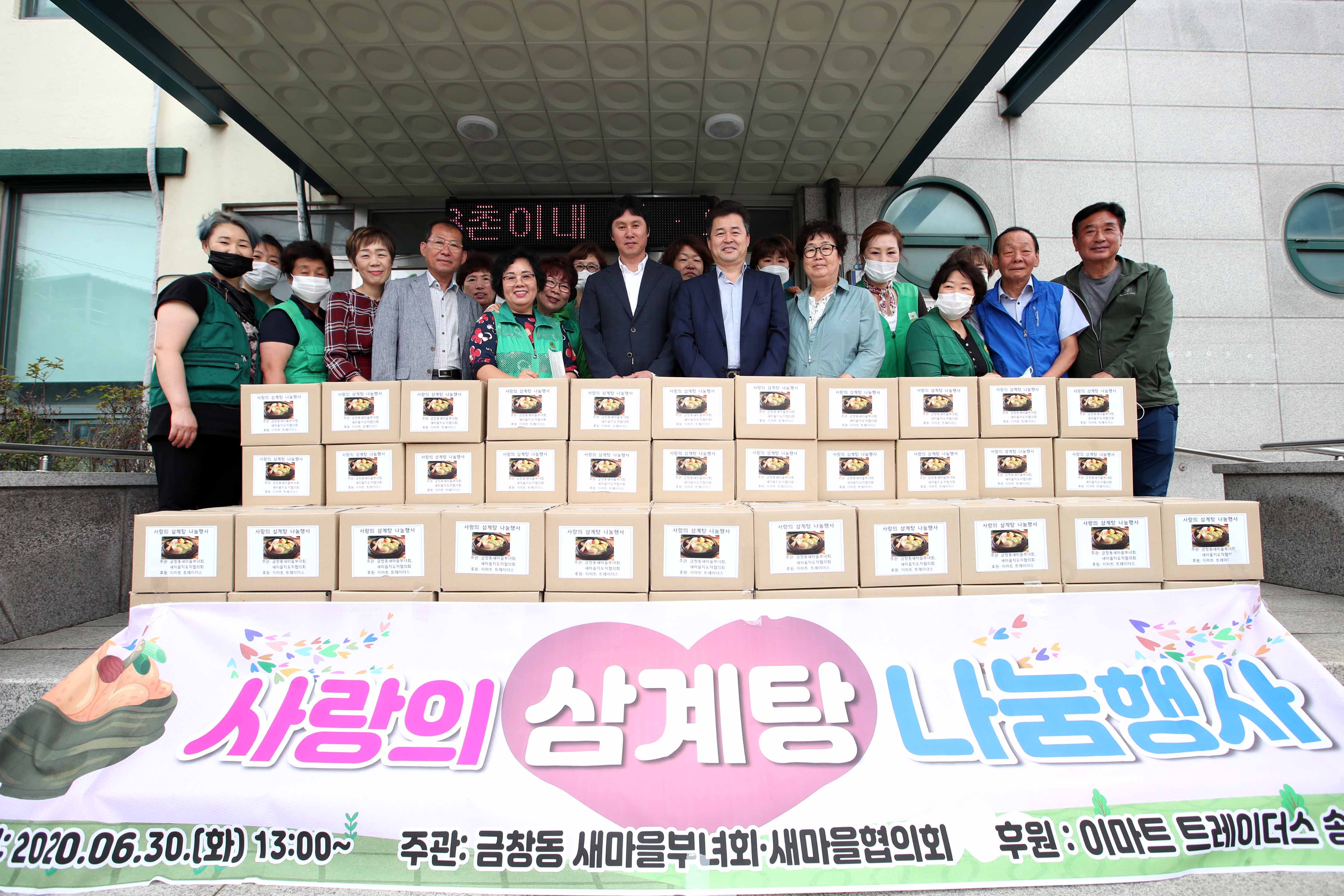 20200630_금창동_사랑의_삼계탕_나눔행사3.jpg 이미지