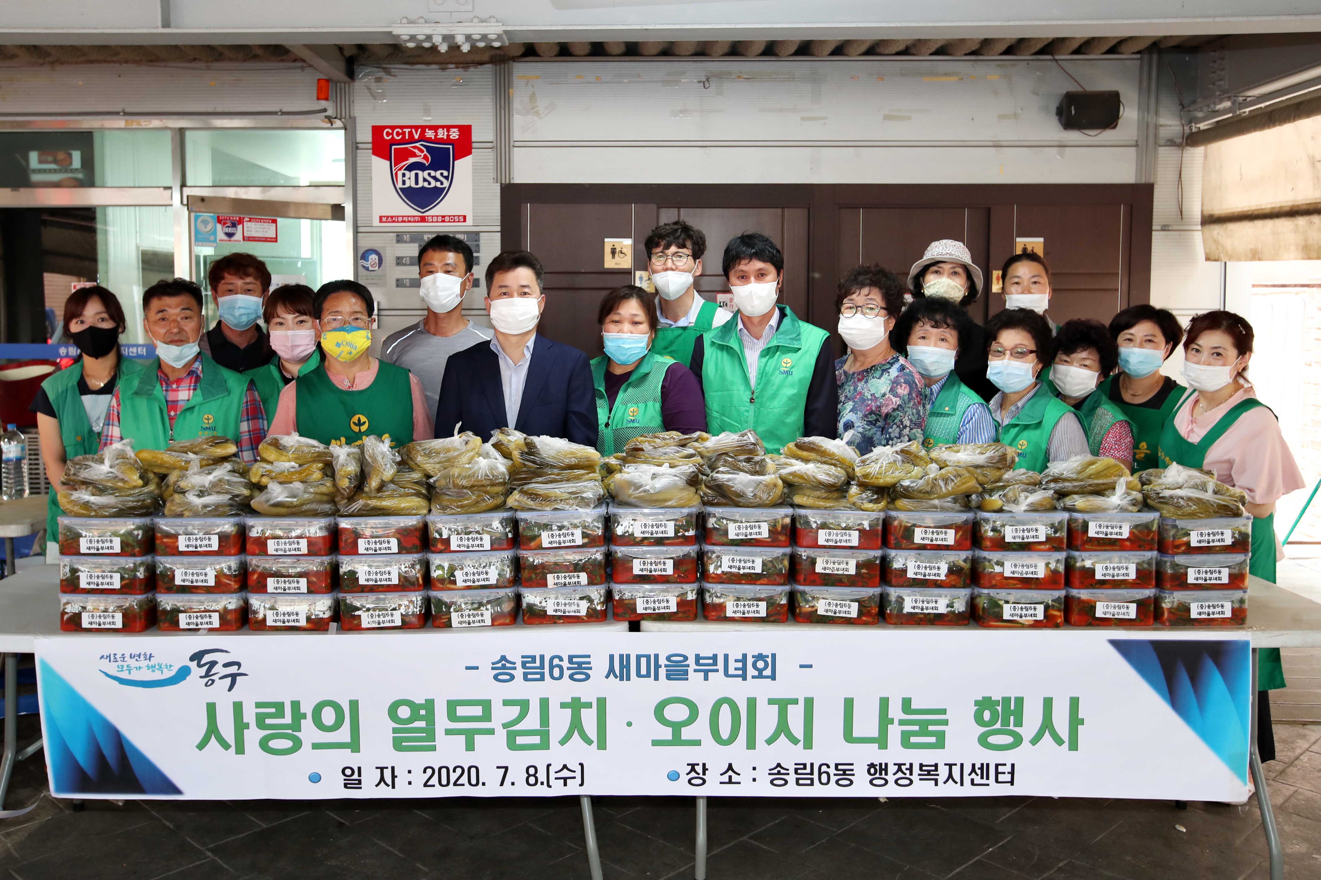 20200708_송림6동_사랑의_열무김치_오이지_나눔_행사2.jpg 이미지