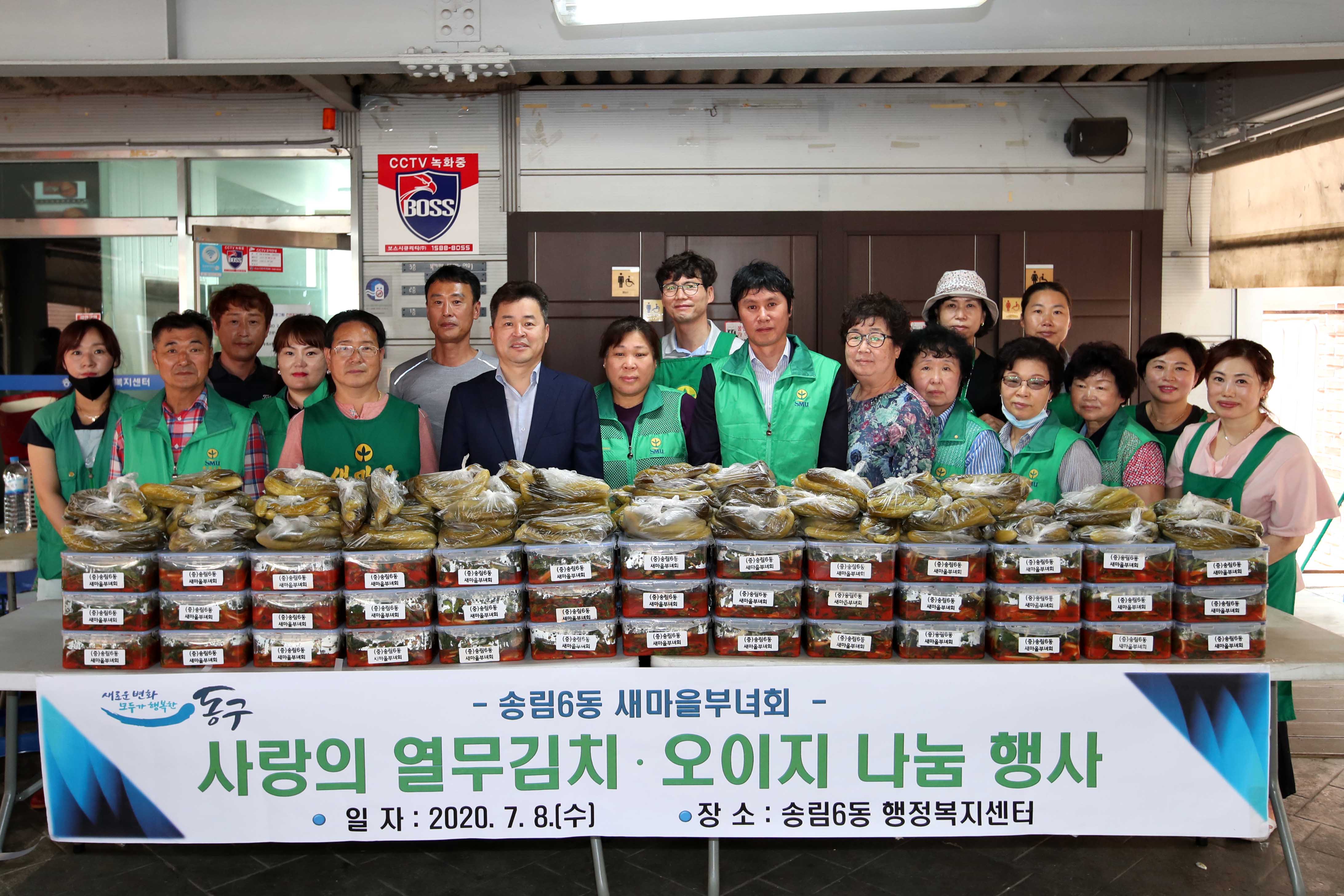 20200708_송림6동_사랑의_열무김치_오이지_나눔_행사4.jpg 이미지