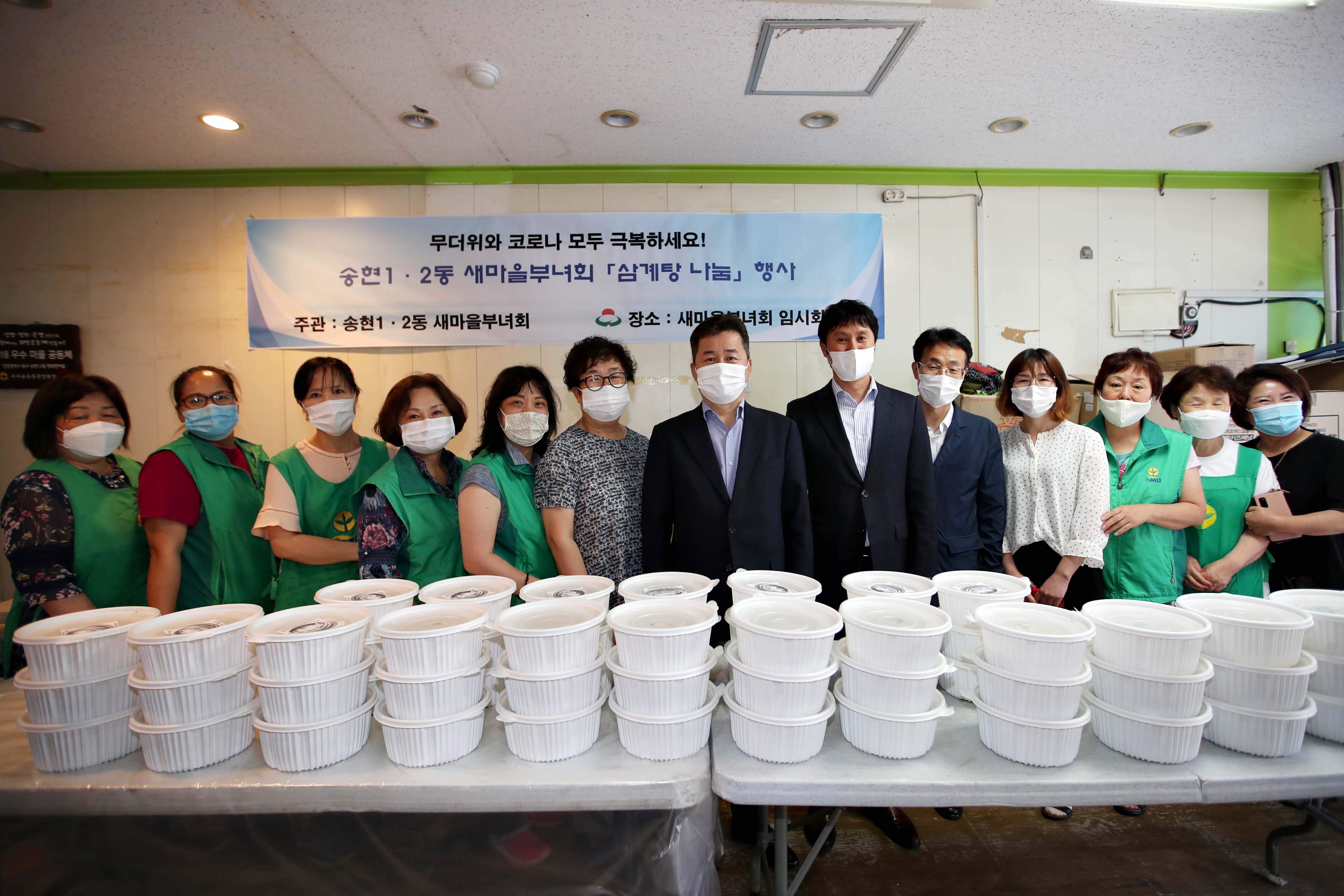 20200715_송현12동새마을부녀회_삼계탕_나눔_행사2.jpg 이미지
