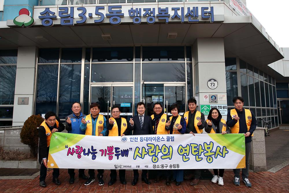송림3·5동 사랑의 연탄봉사 사진