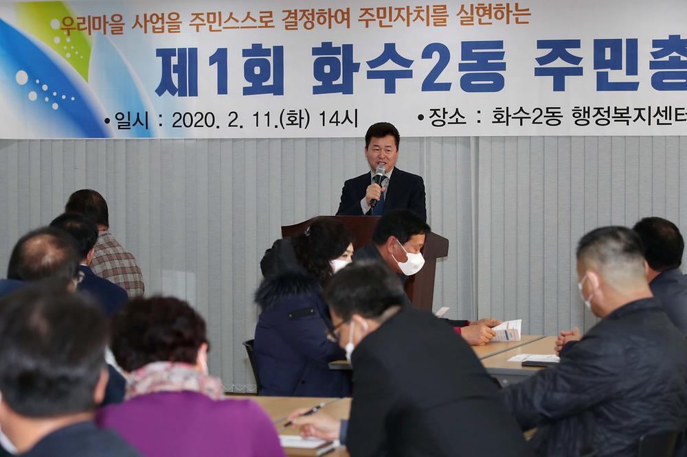 제1회 화수2동 주민총회 사진